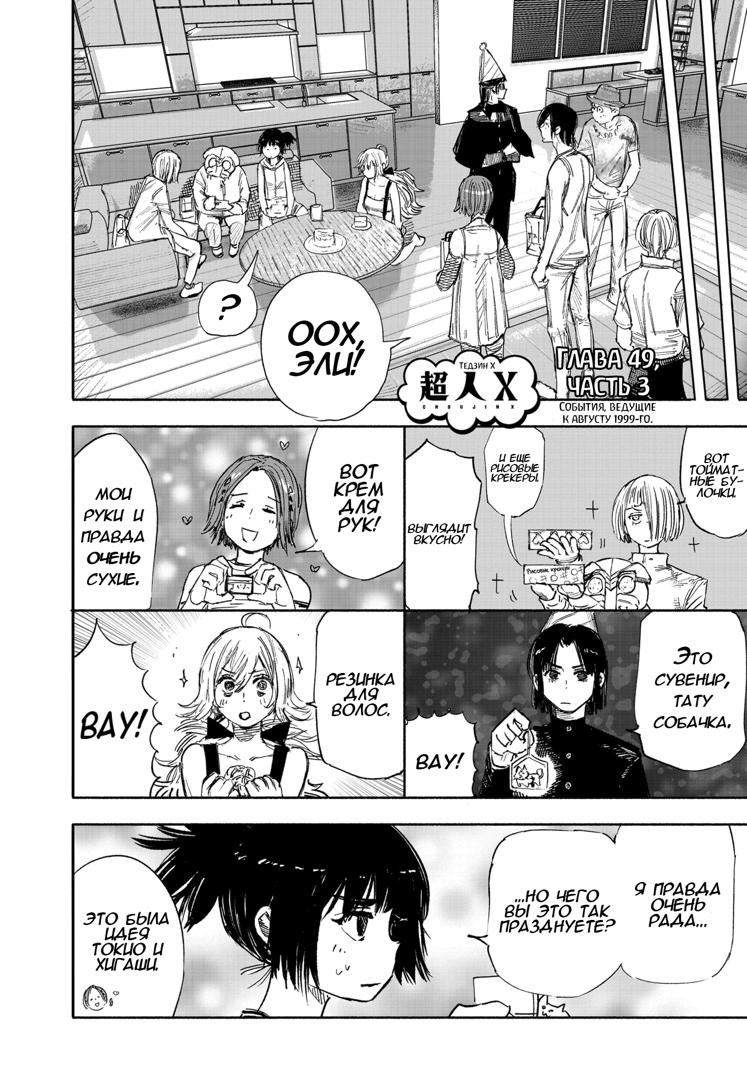 Read Тёдзин Х Manga Online