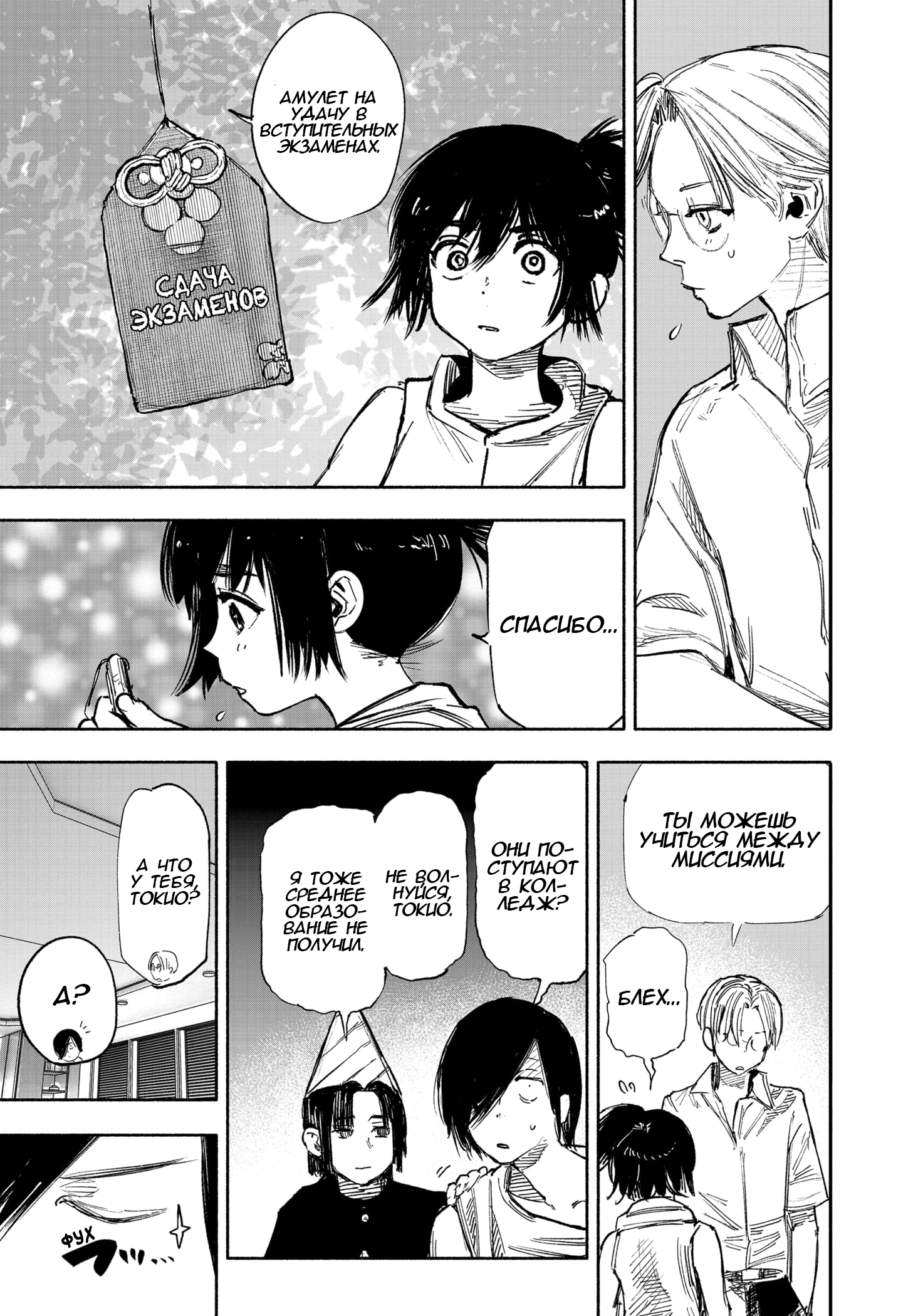 Read Тёдзин Х Manga Online