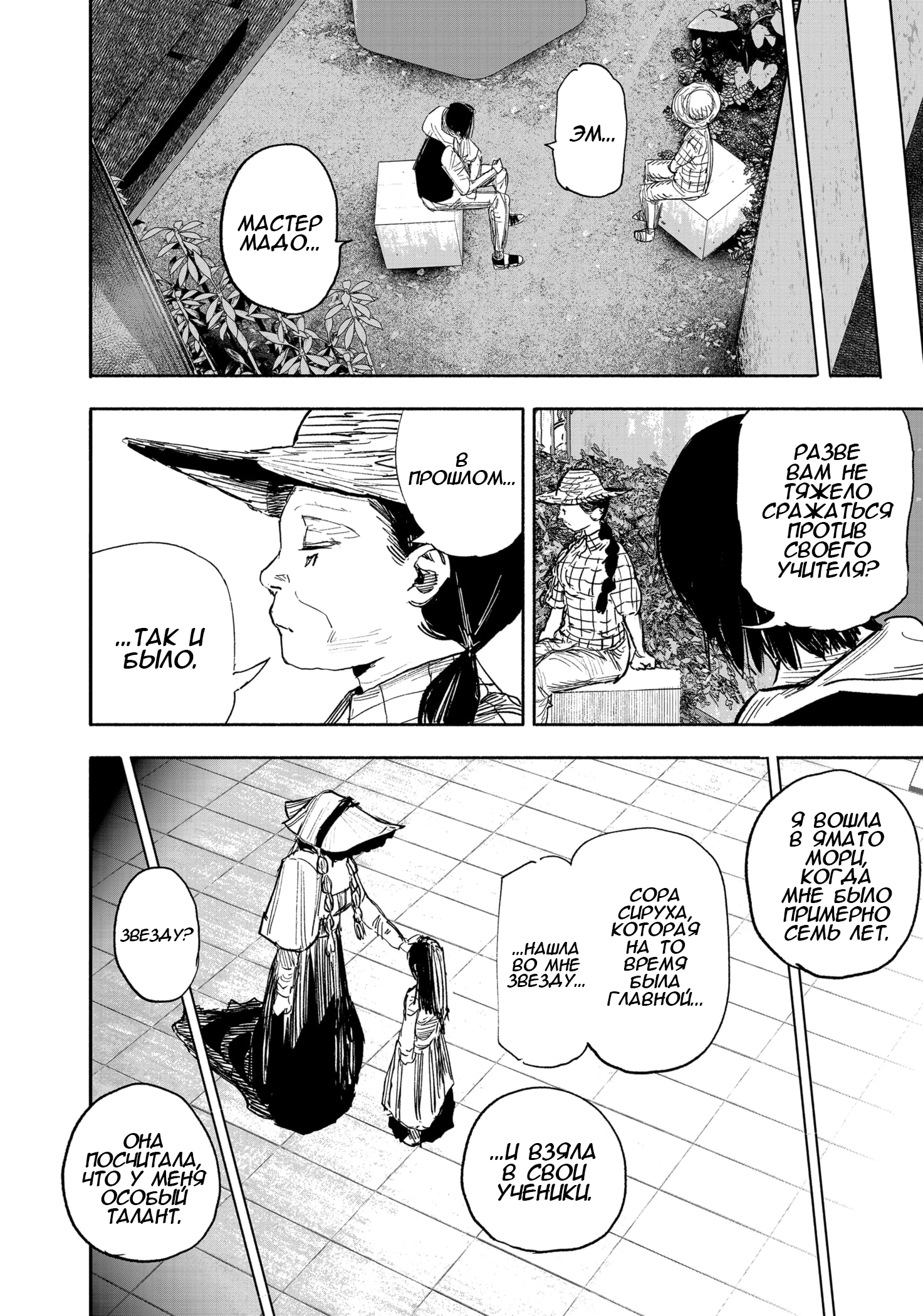 Read Тёдзин Х Manga Online