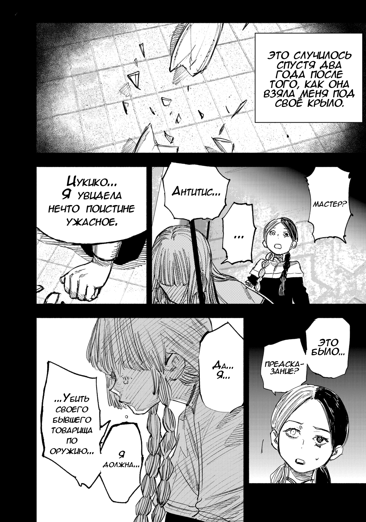 Read Тёдзин Х Manga Online