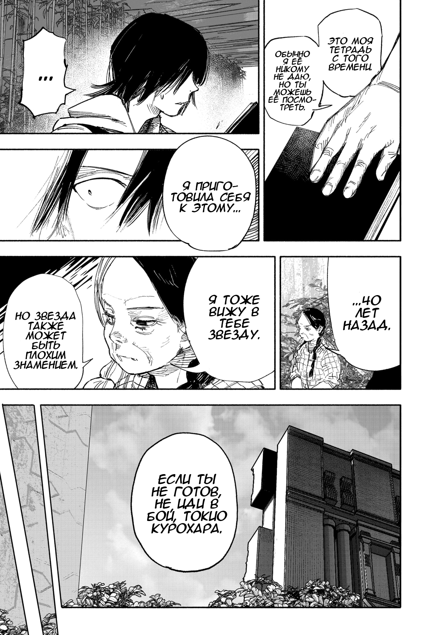 Read Тёдзин Х Manga Online