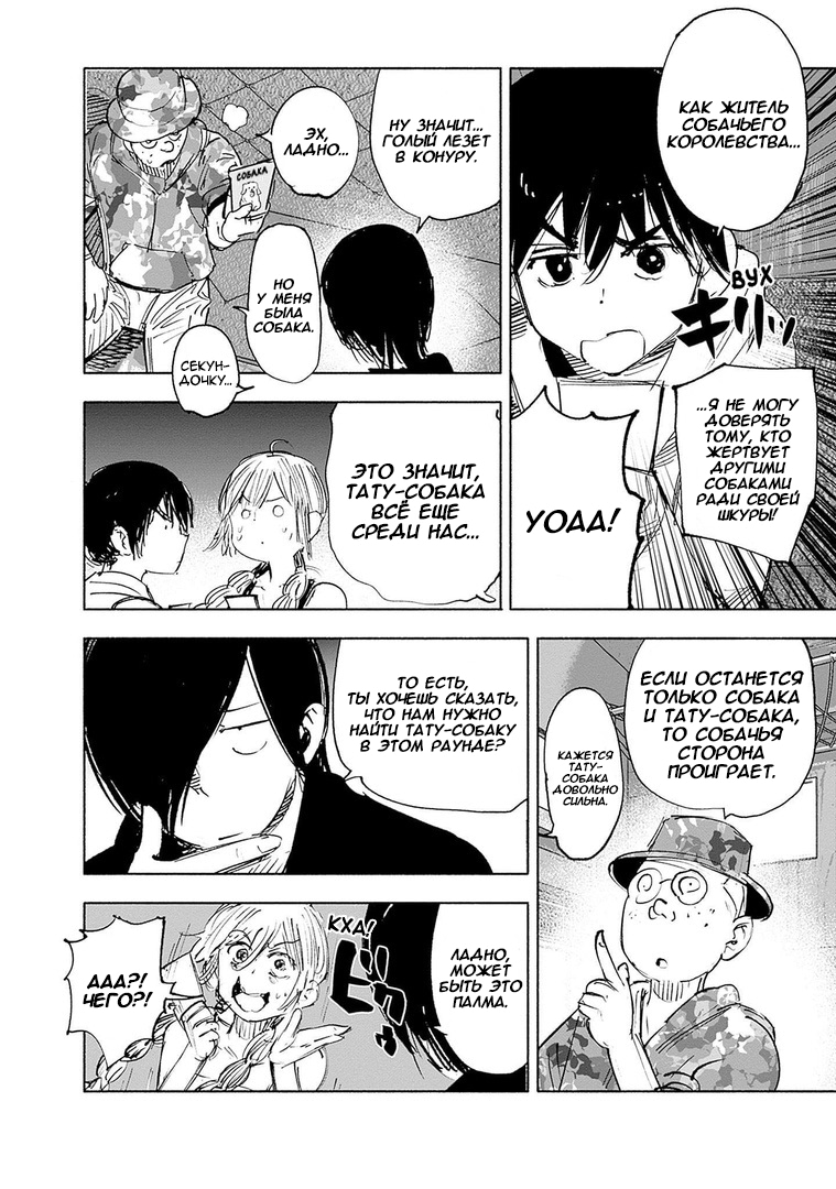 Read Тёдзин Х Manga Online