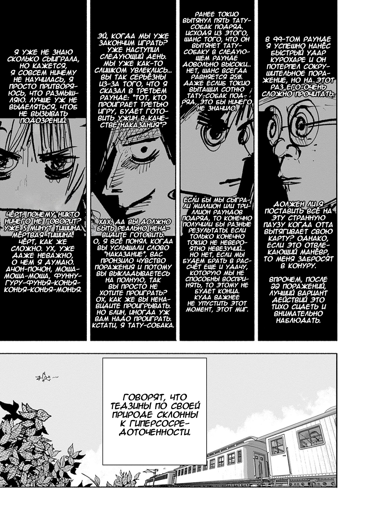 Read Тёдзин Х Manga Online