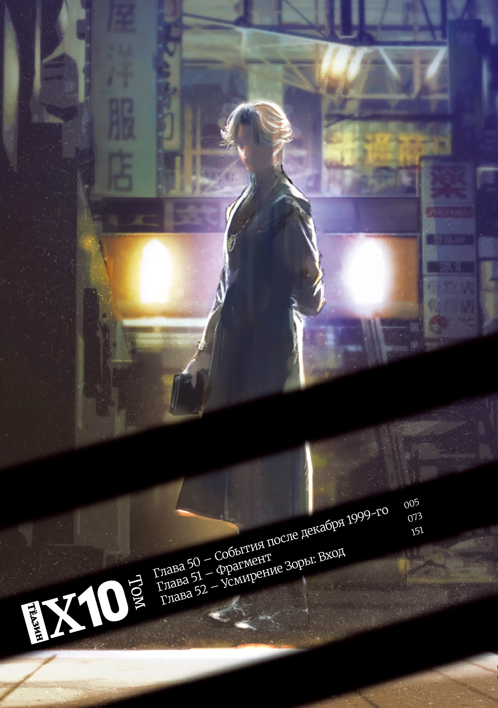 Read Тёдзин Х Manga Online