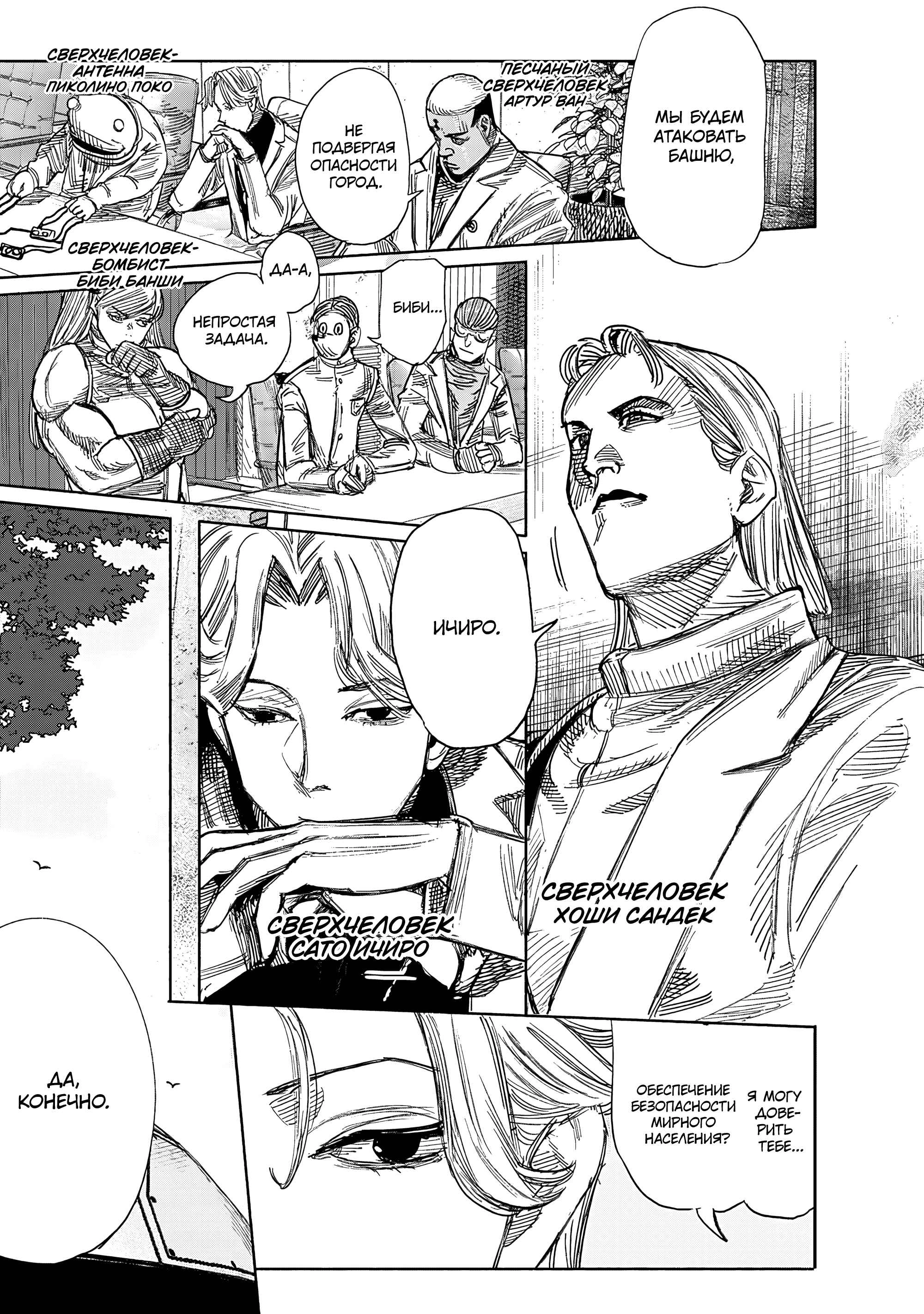 Read Тёдзин Х Manga Online