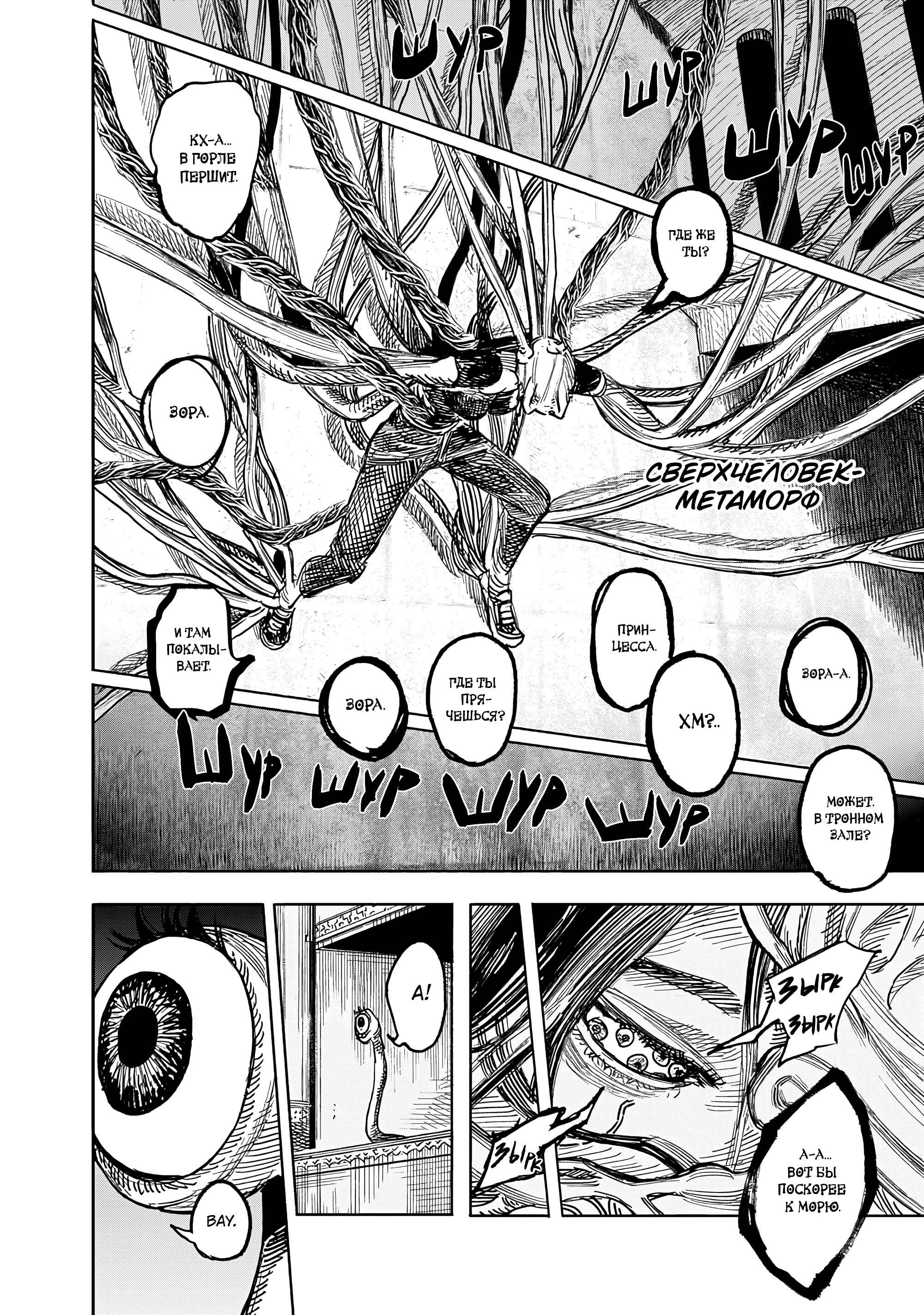 Read Тёдзин Х Manga Online