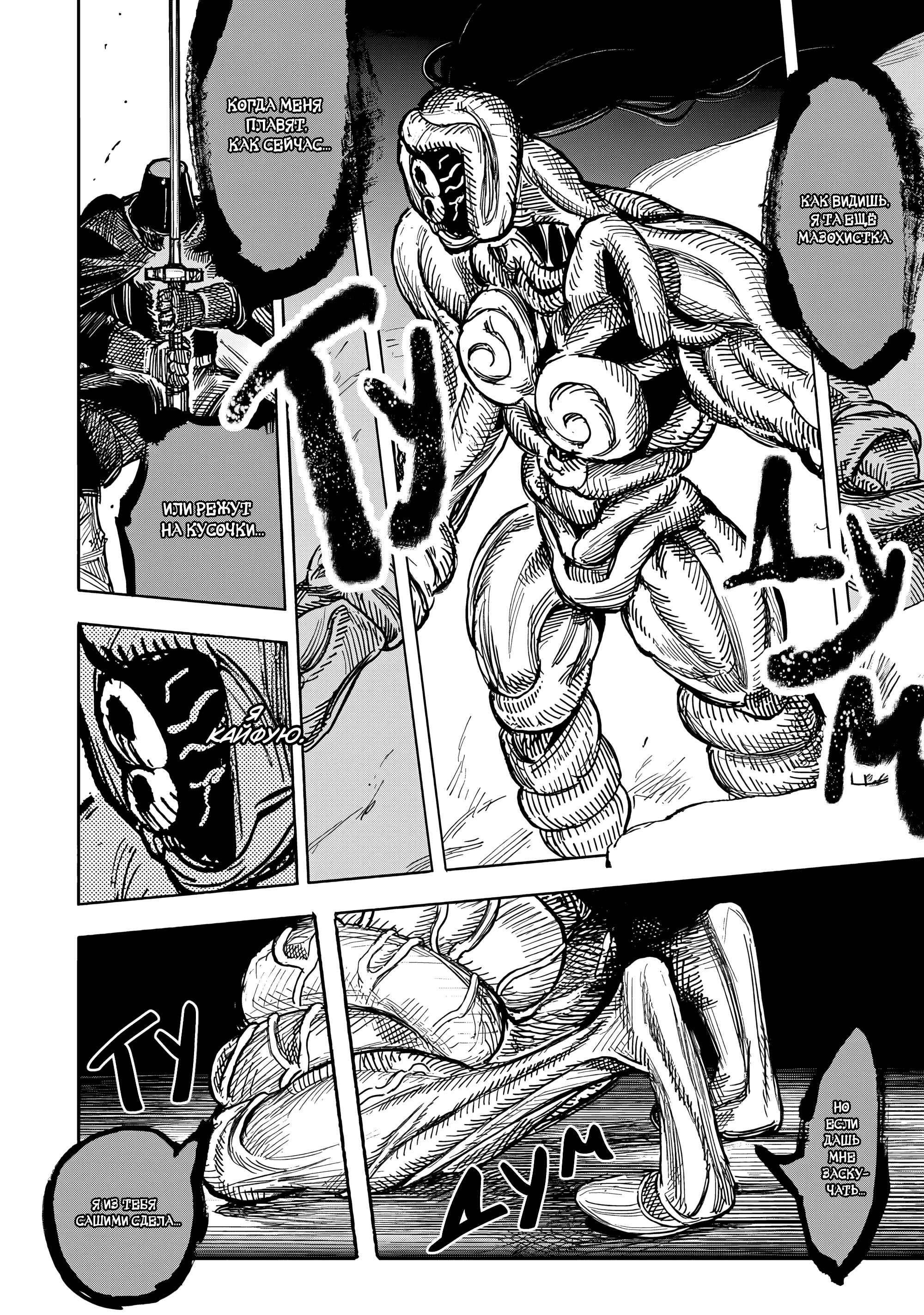 Read Тёдзин Х Manga Online