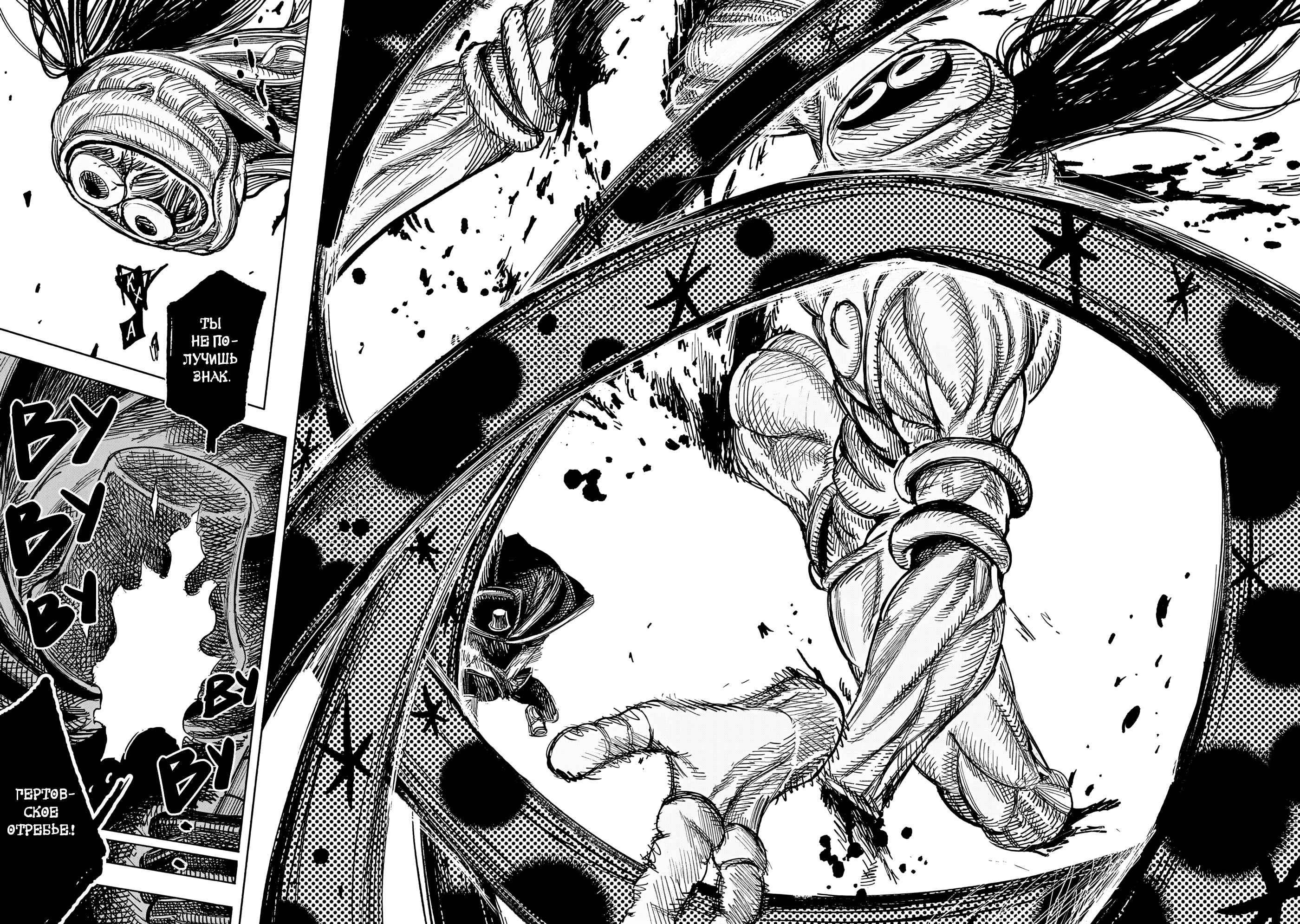 Read Тёдзин Х Manga Online