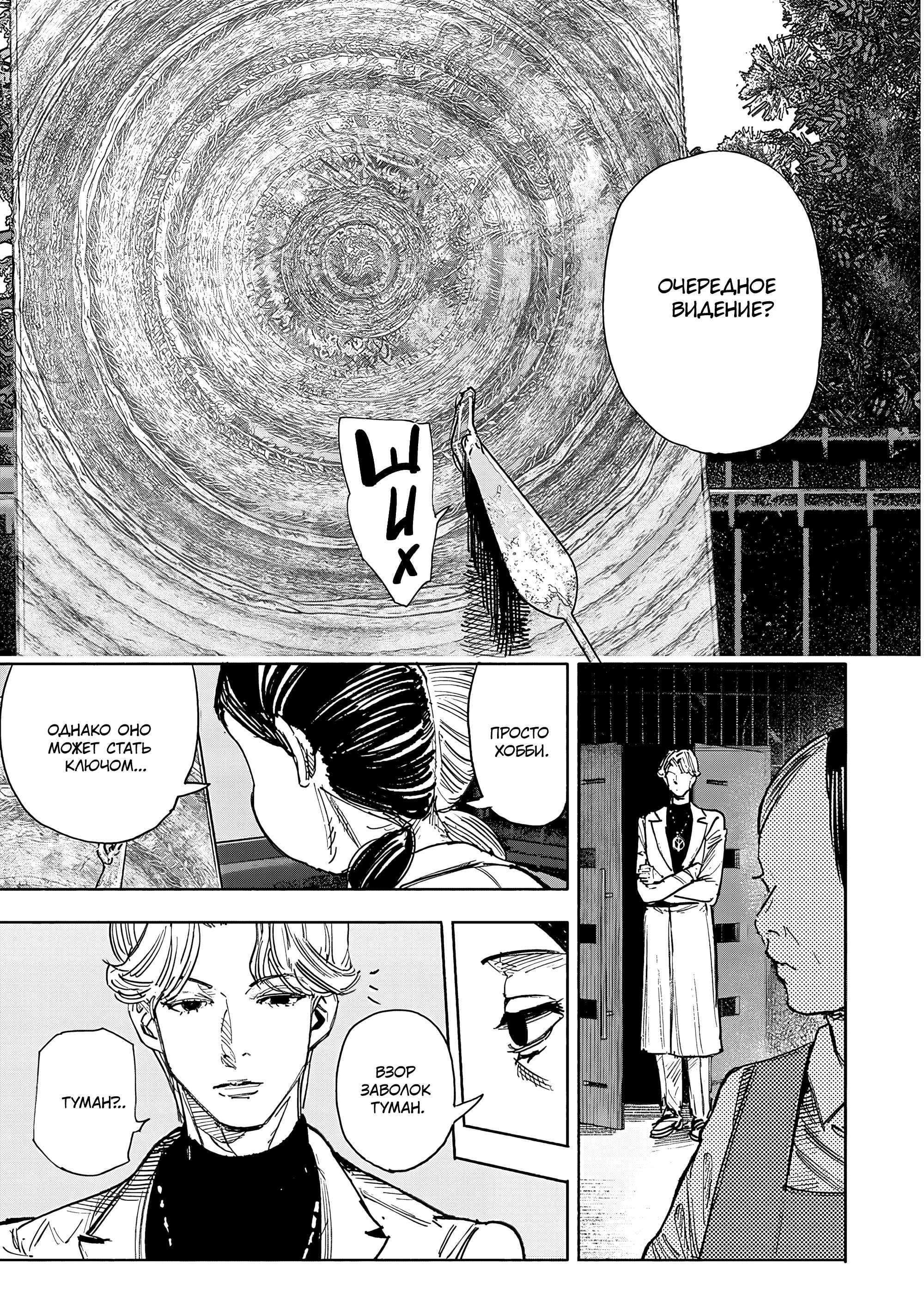 Read Тёдзин Х Manga Online