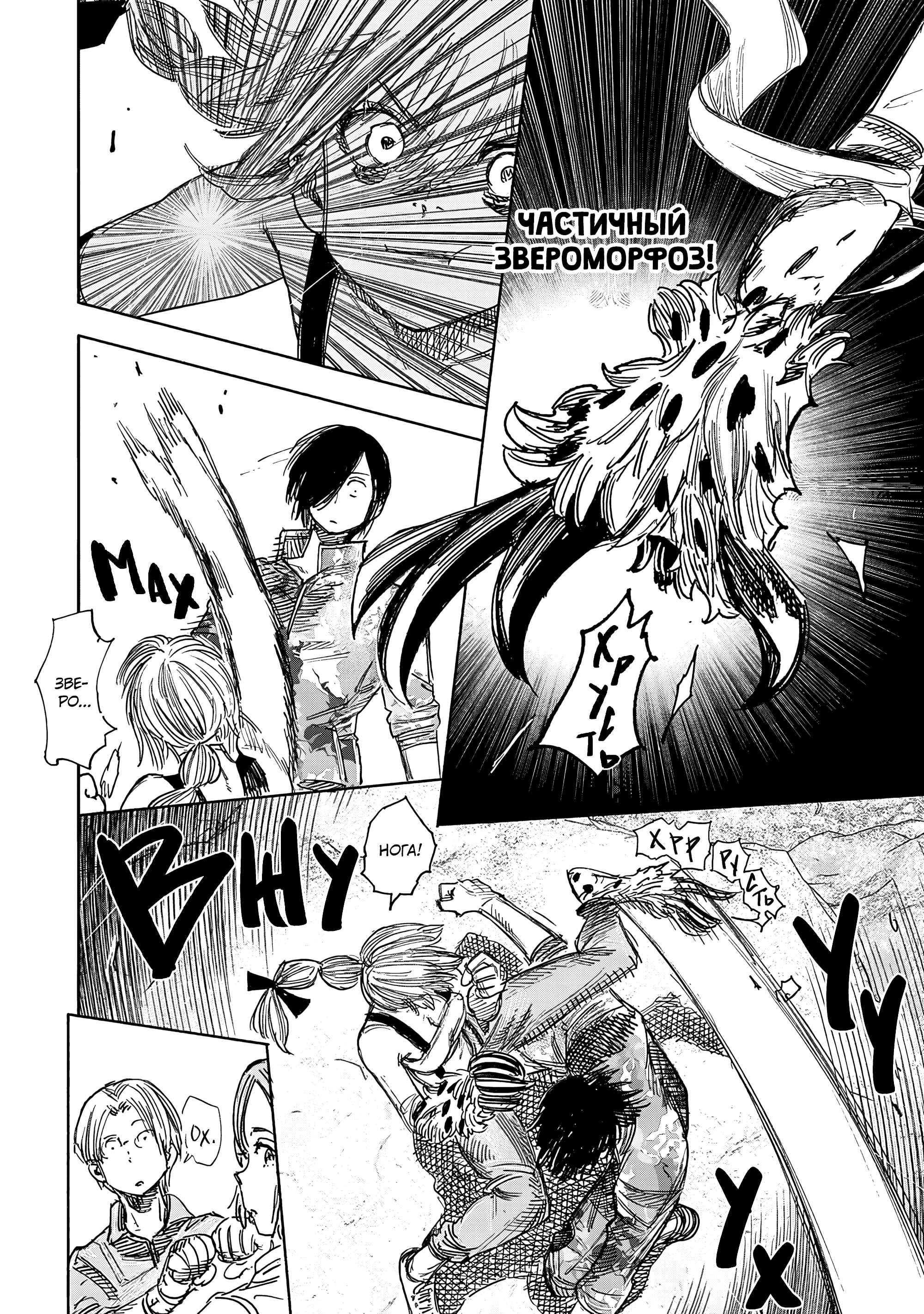 Read Тёдзин Х Manga Online