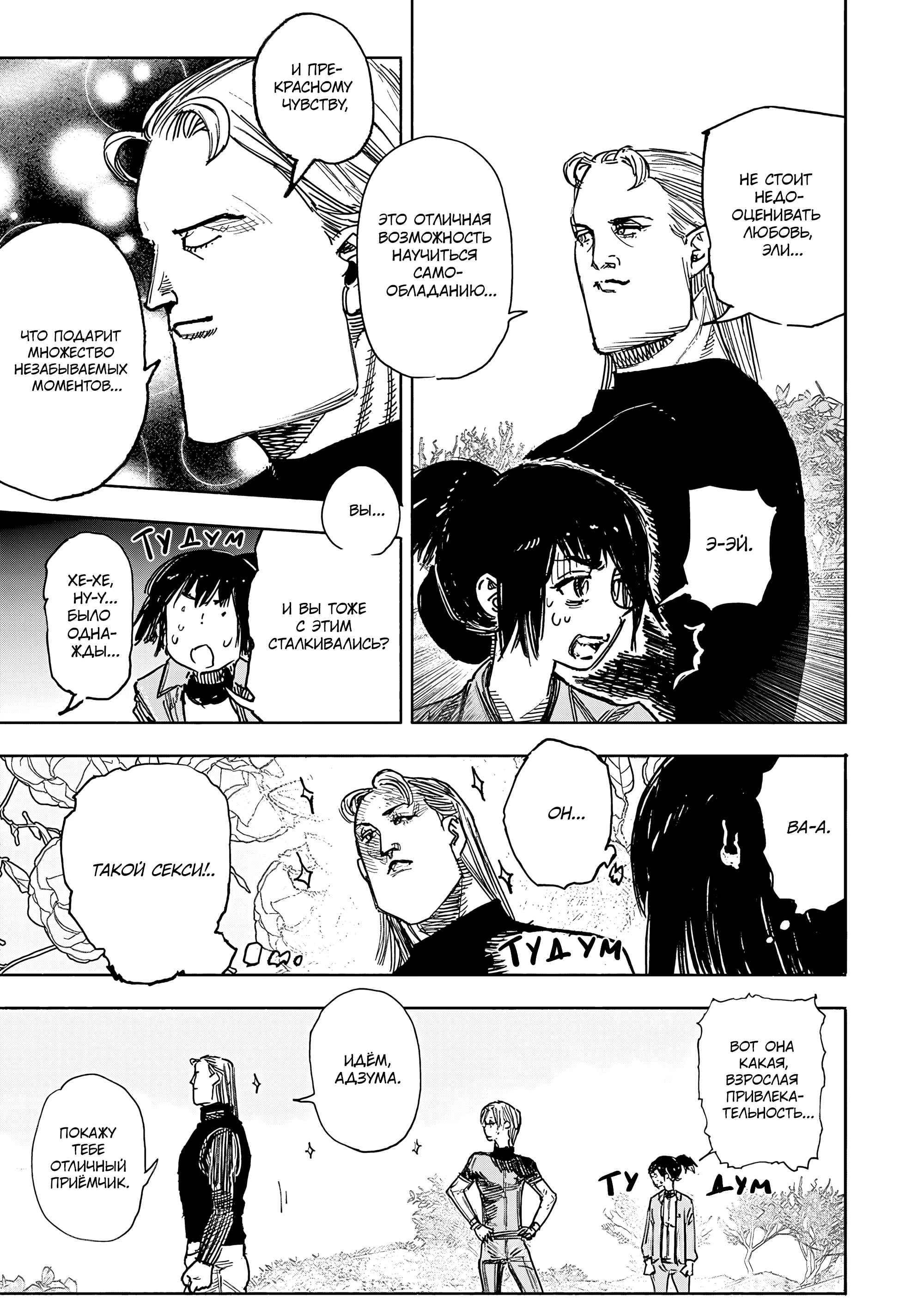 Read Тёдзин Х Manga Online