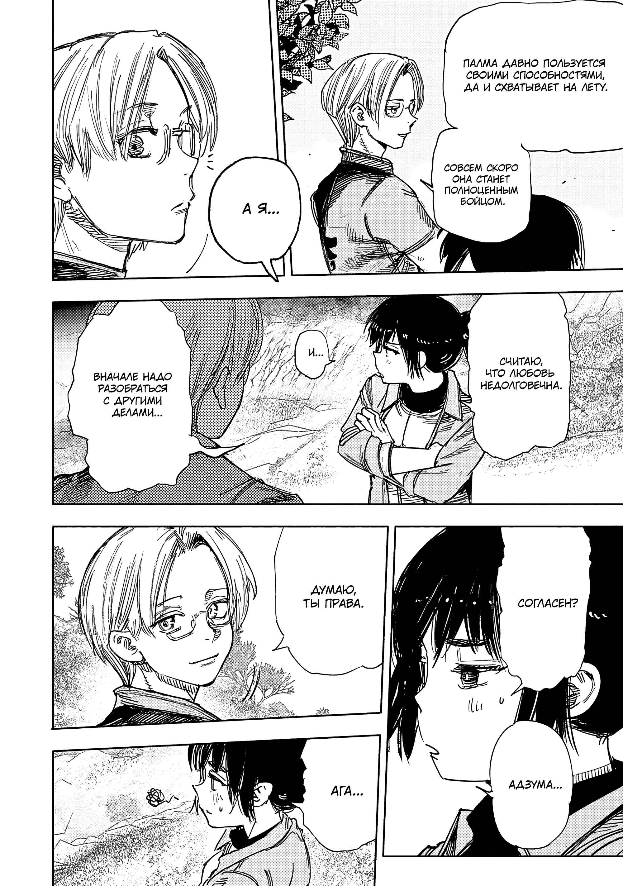 Read Тёдзин Х Manga Online