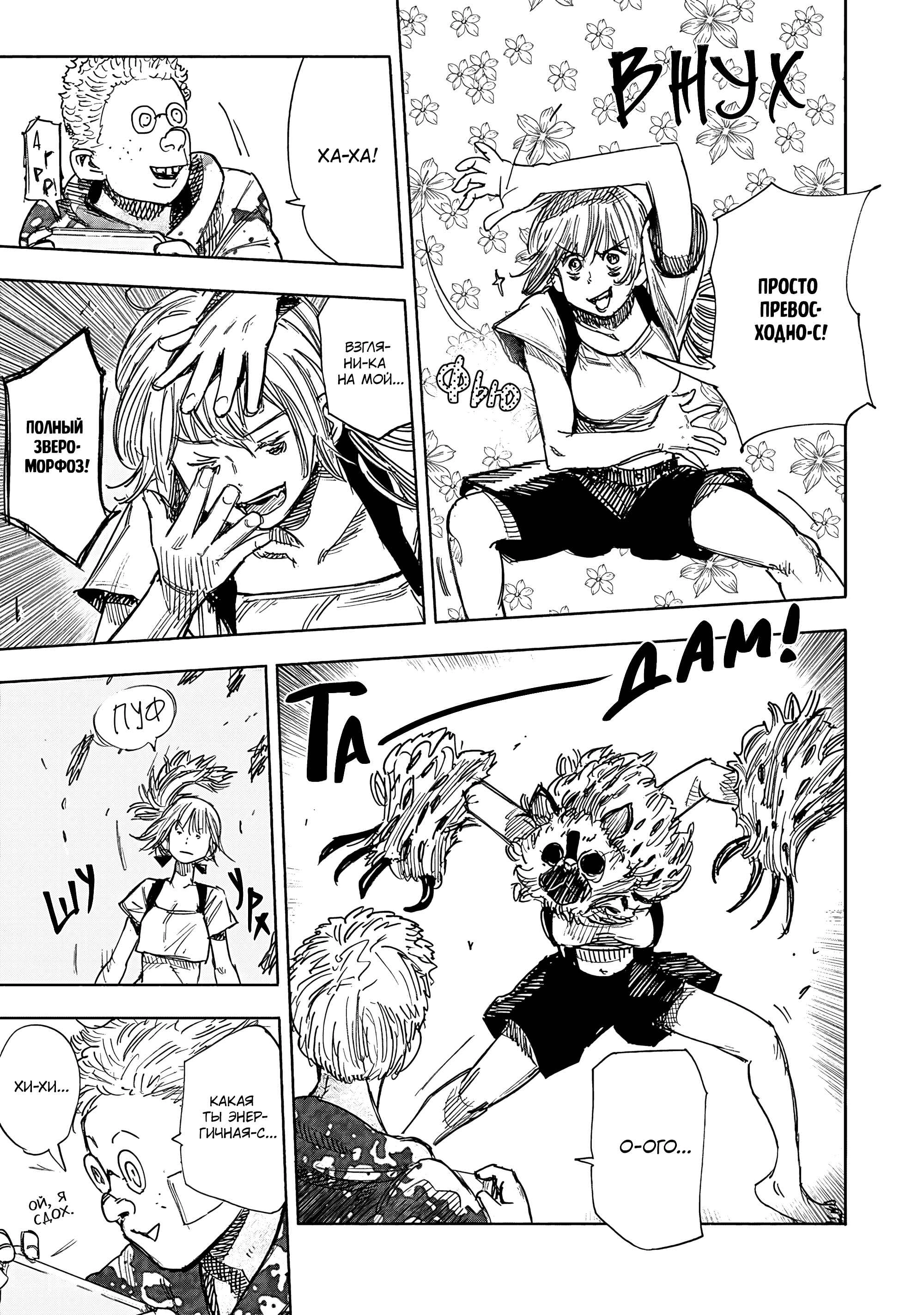 Read Тёдзин Х Manga Online