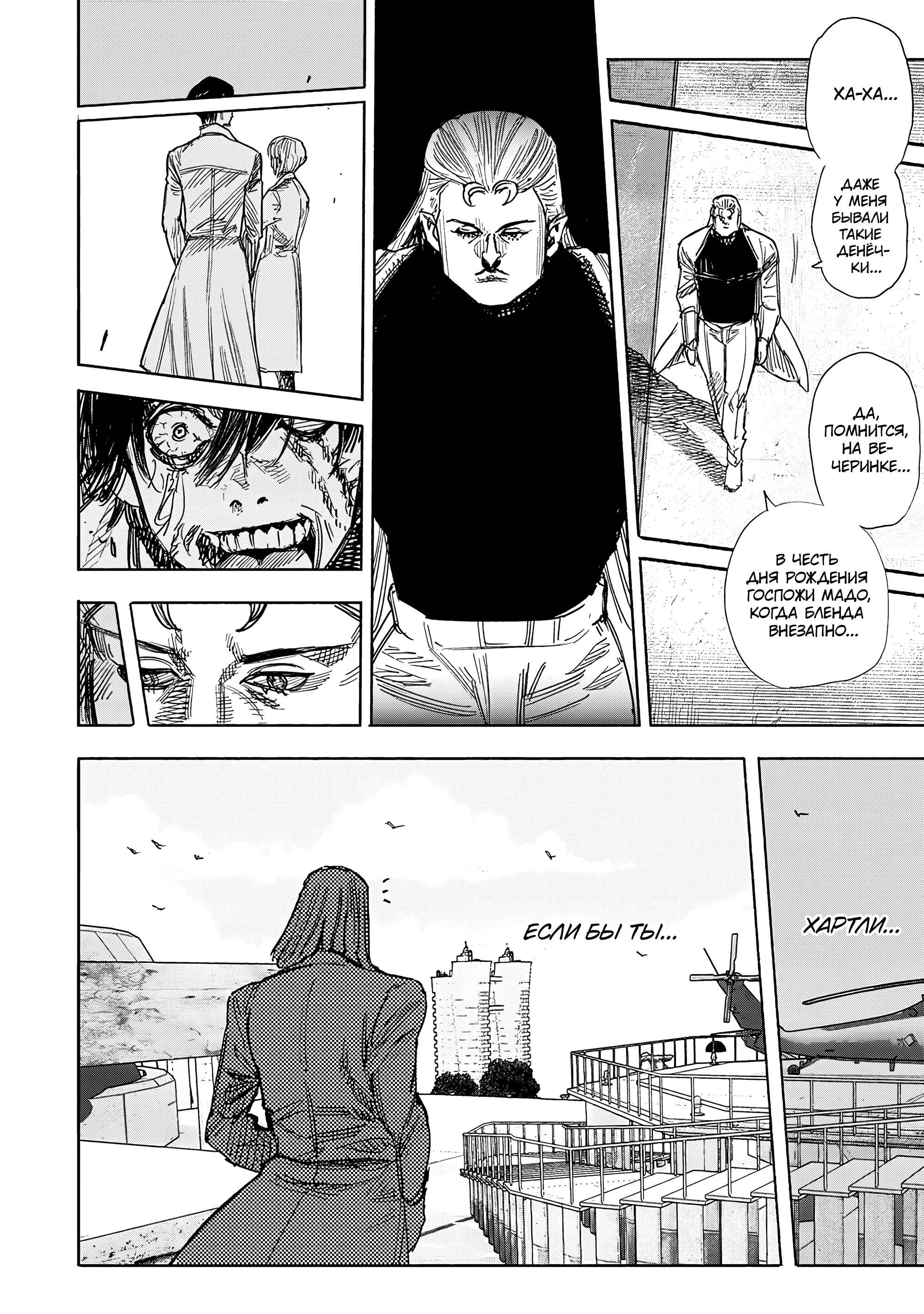 Read Тёдзин Х Manga Online