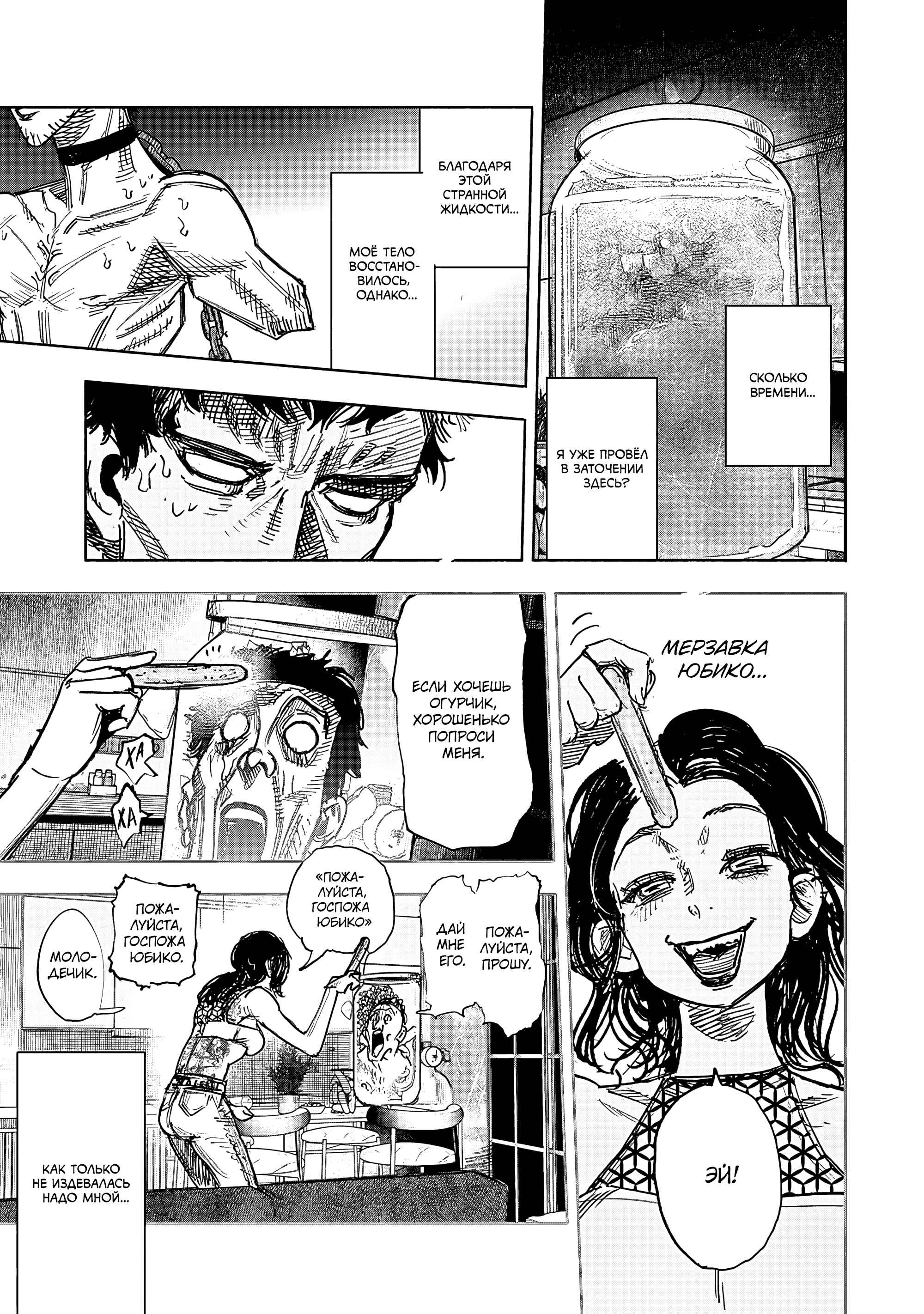 Read Тёдзин Х Manga Online