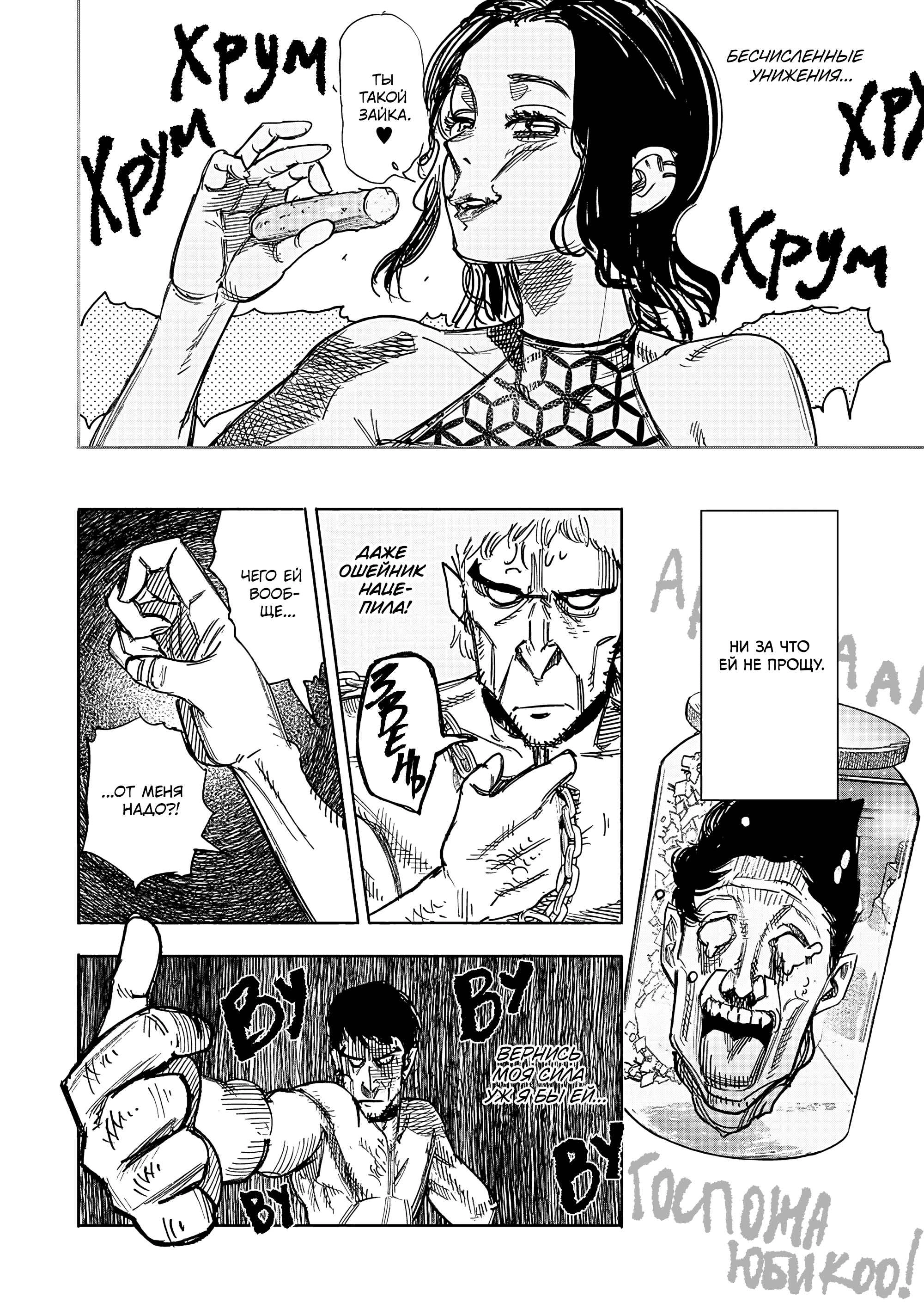 Read Тёдзин Х Manga Online