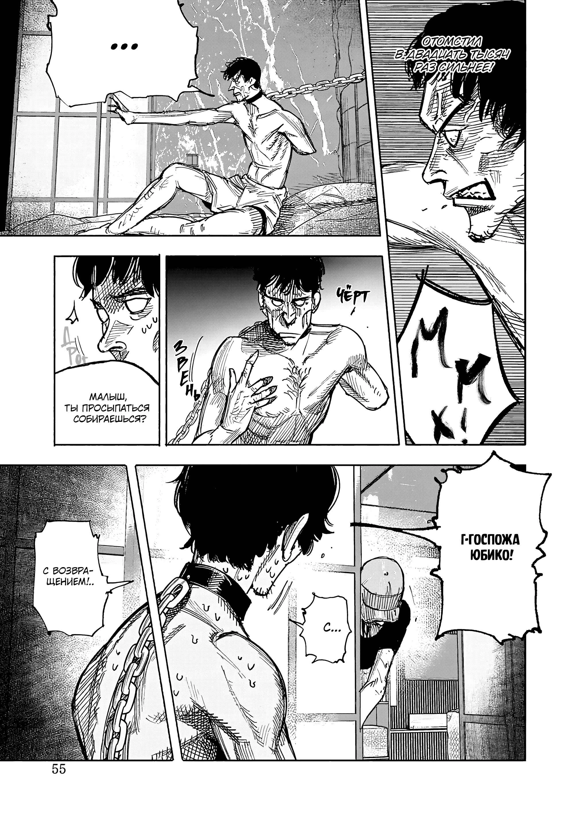 Read Тёдзин Х Manga Online