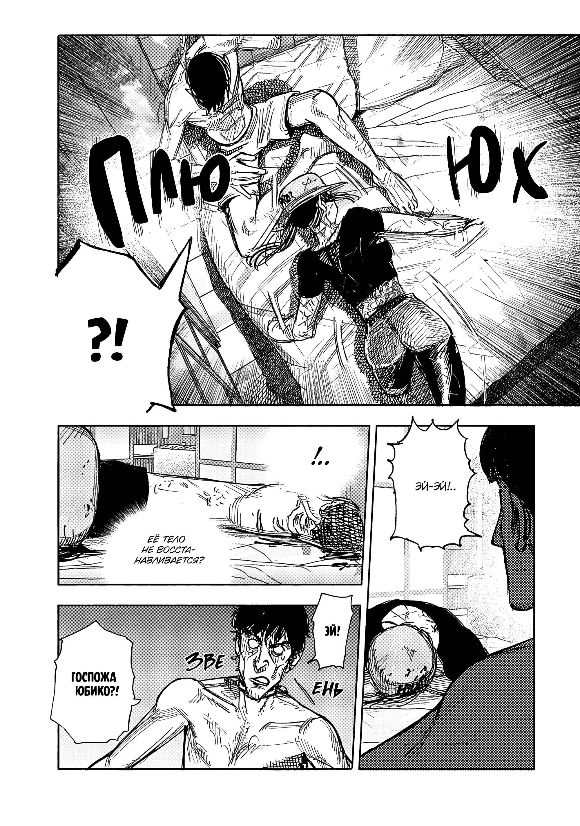 Read Тёдзин Х Manga Online