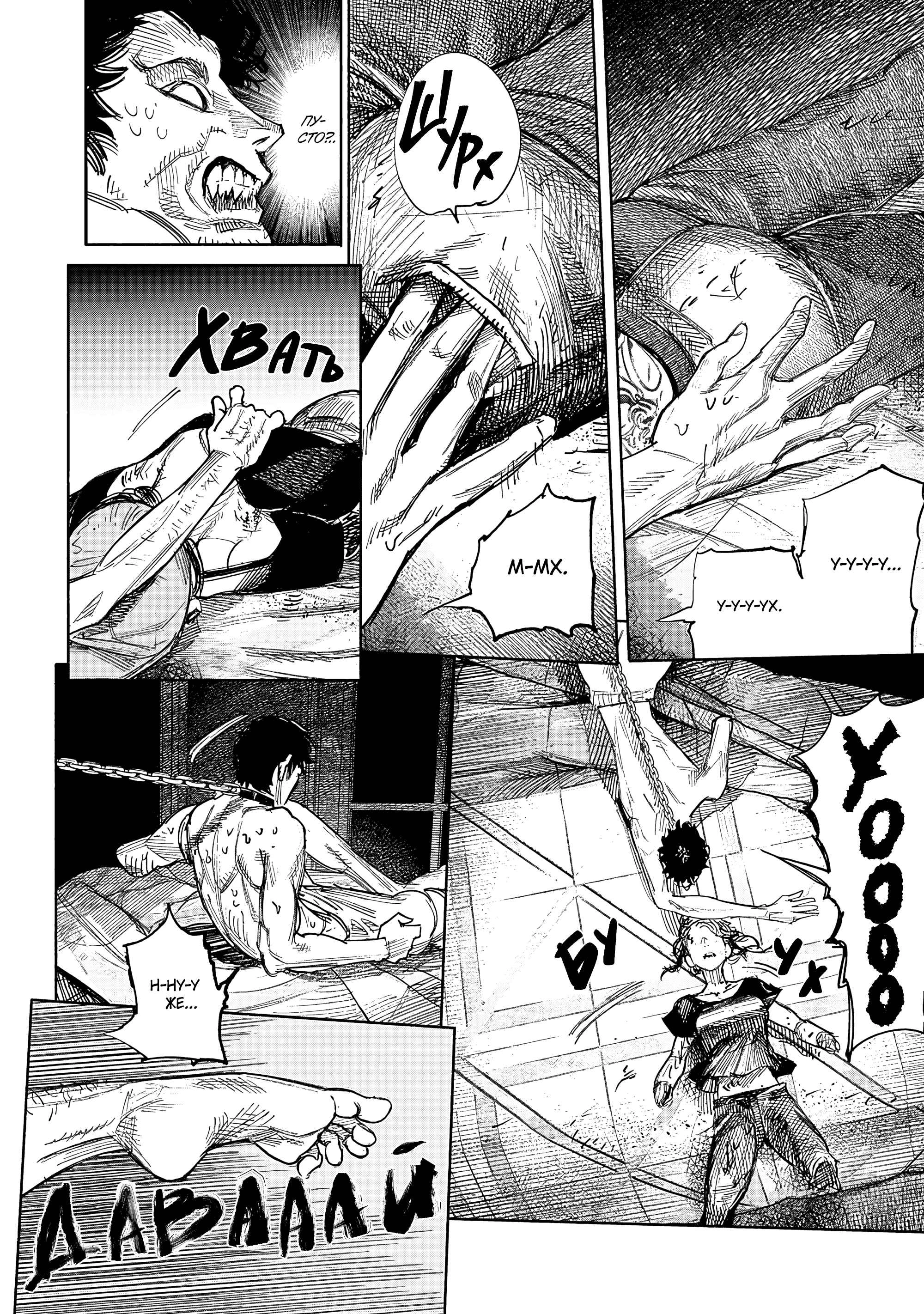 Read Тёдзин Х Manga Online