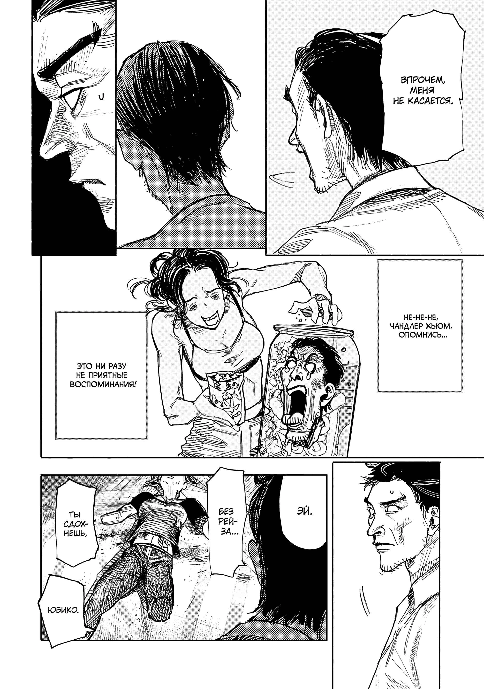 Read Тёдзин Х Manga Online