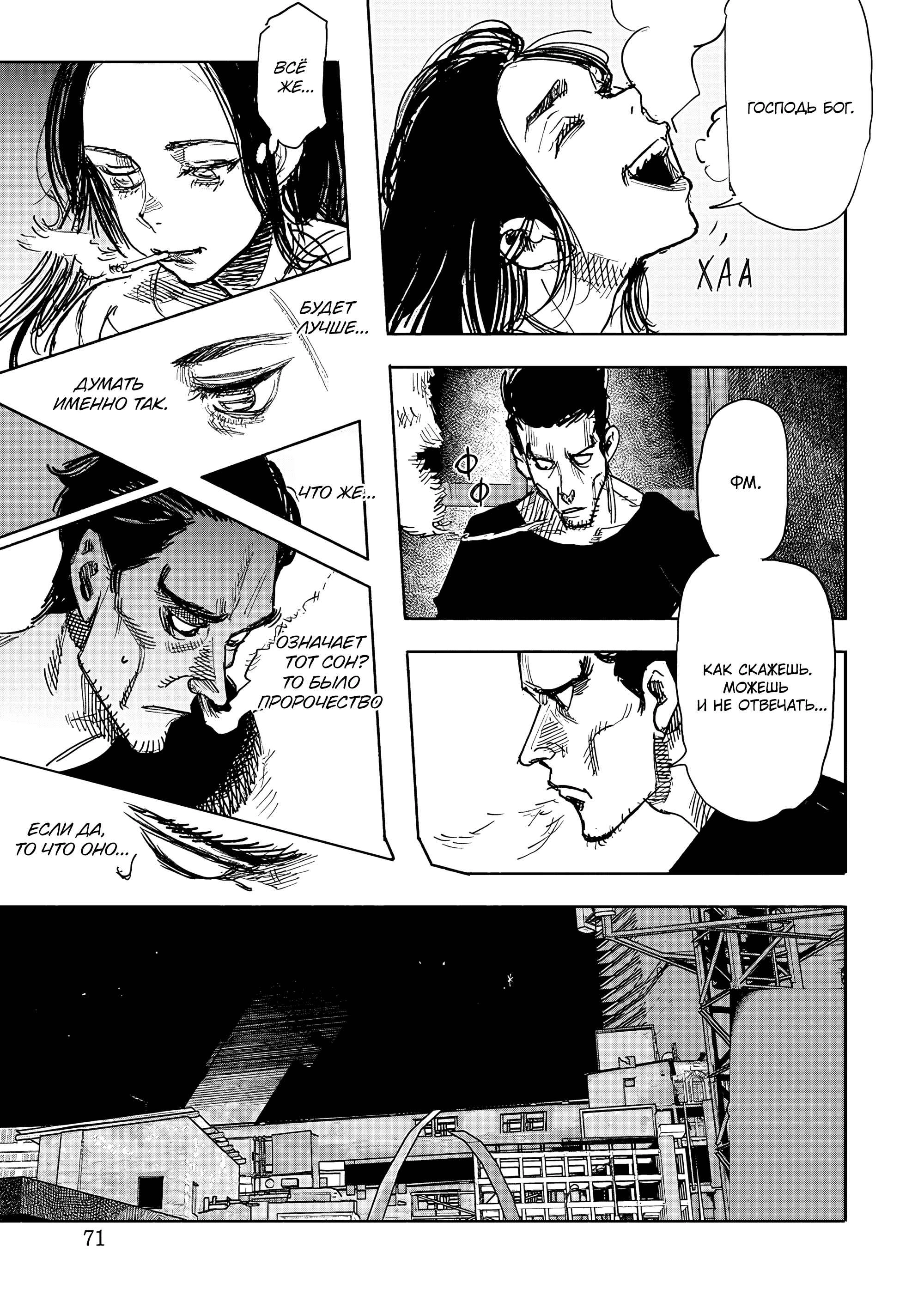 Read Тёдзин Х Manga Online