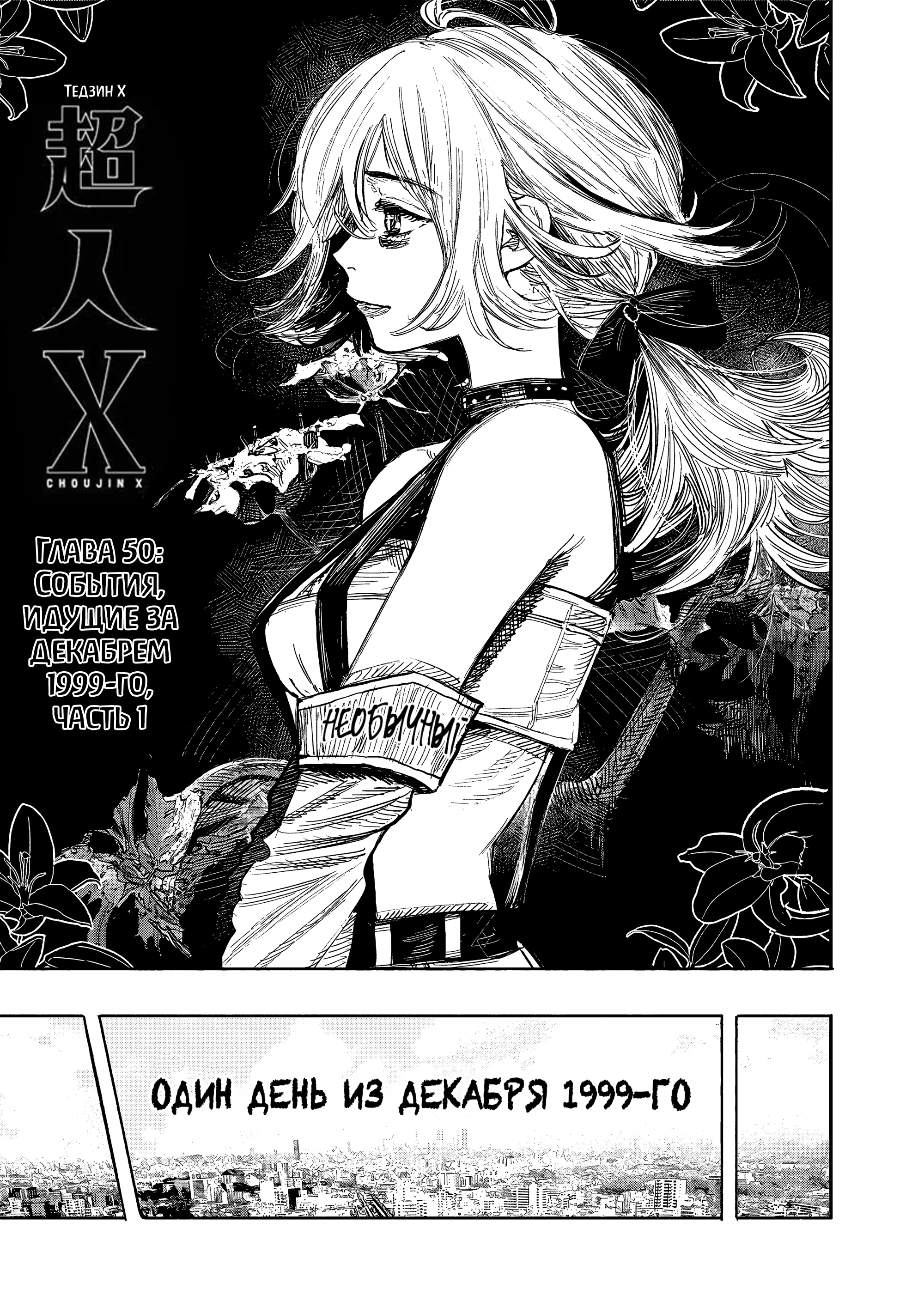 Read Тёдзин Х Manga Online