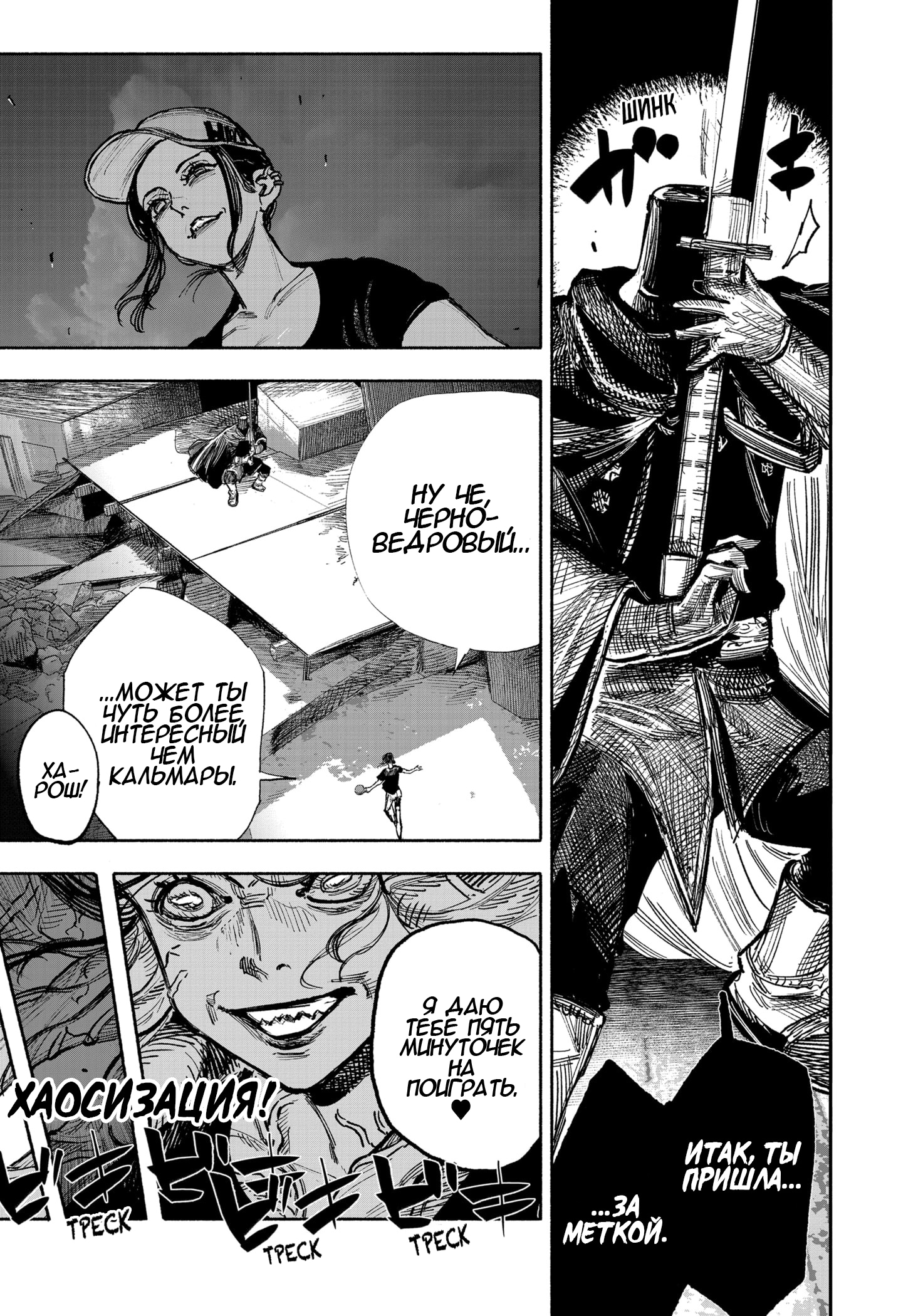 Read Тёдзин Х Manga Online