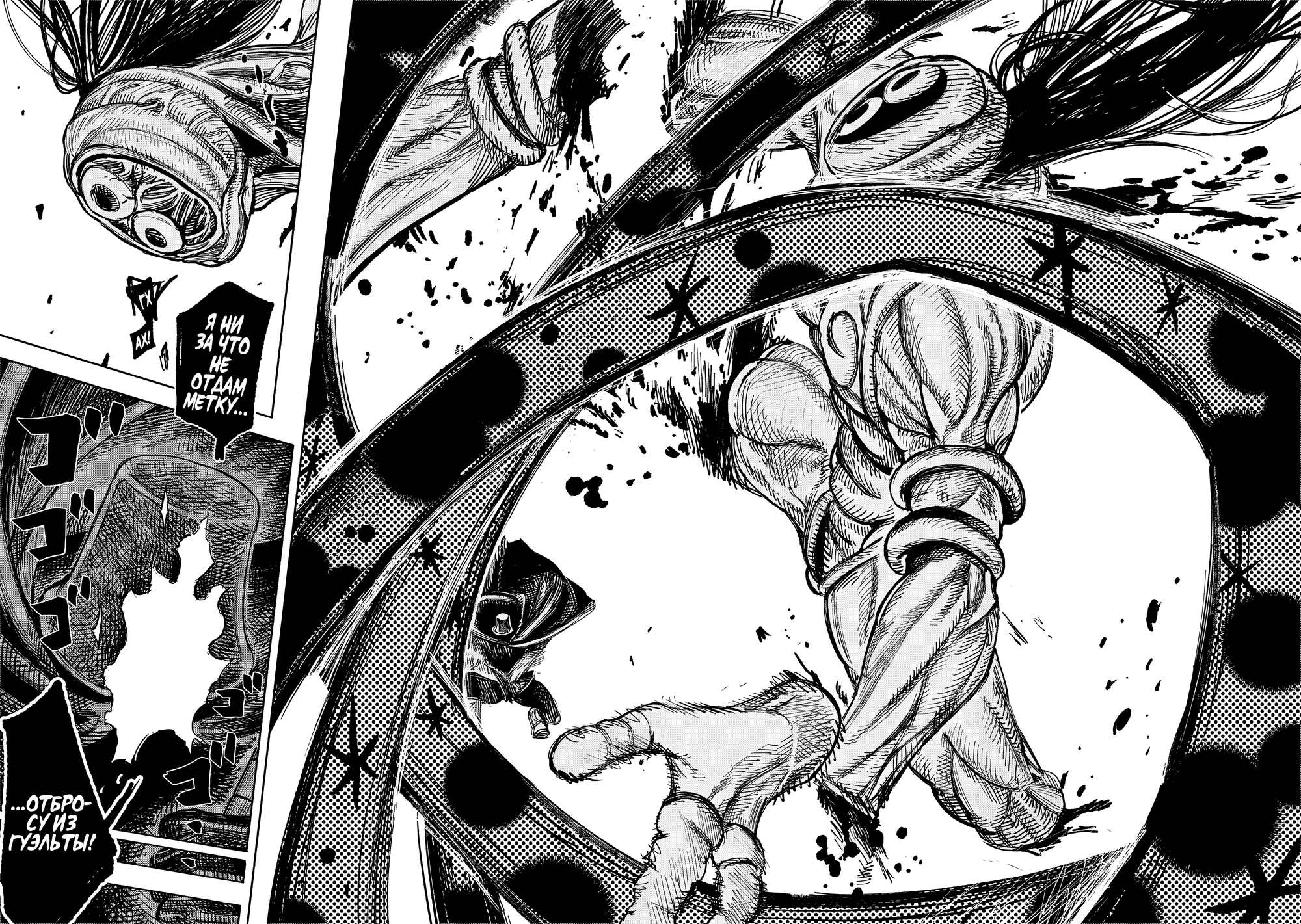 Read Тёдзин Х Manga Online