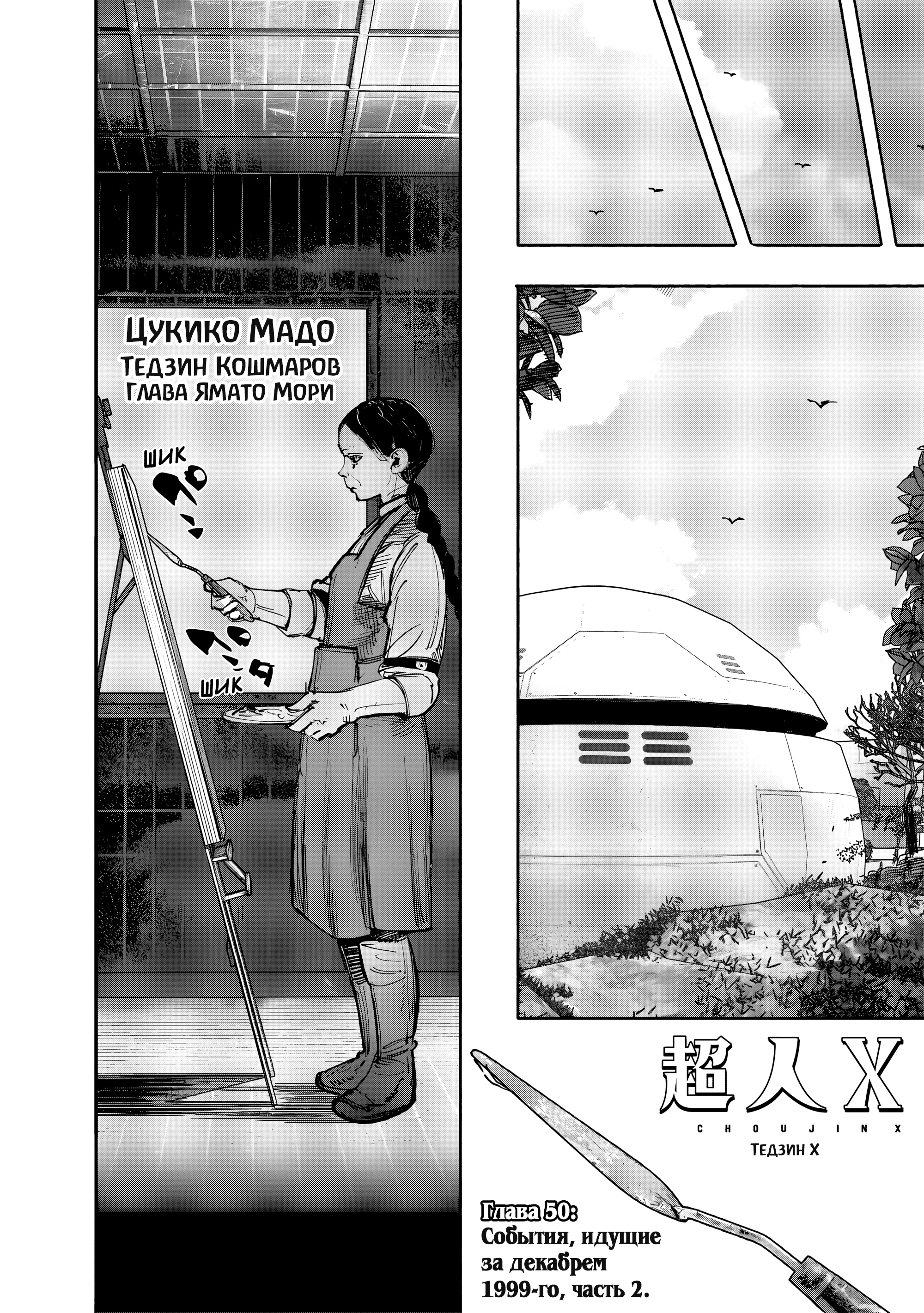 Read Тёдзин Х Manga Online