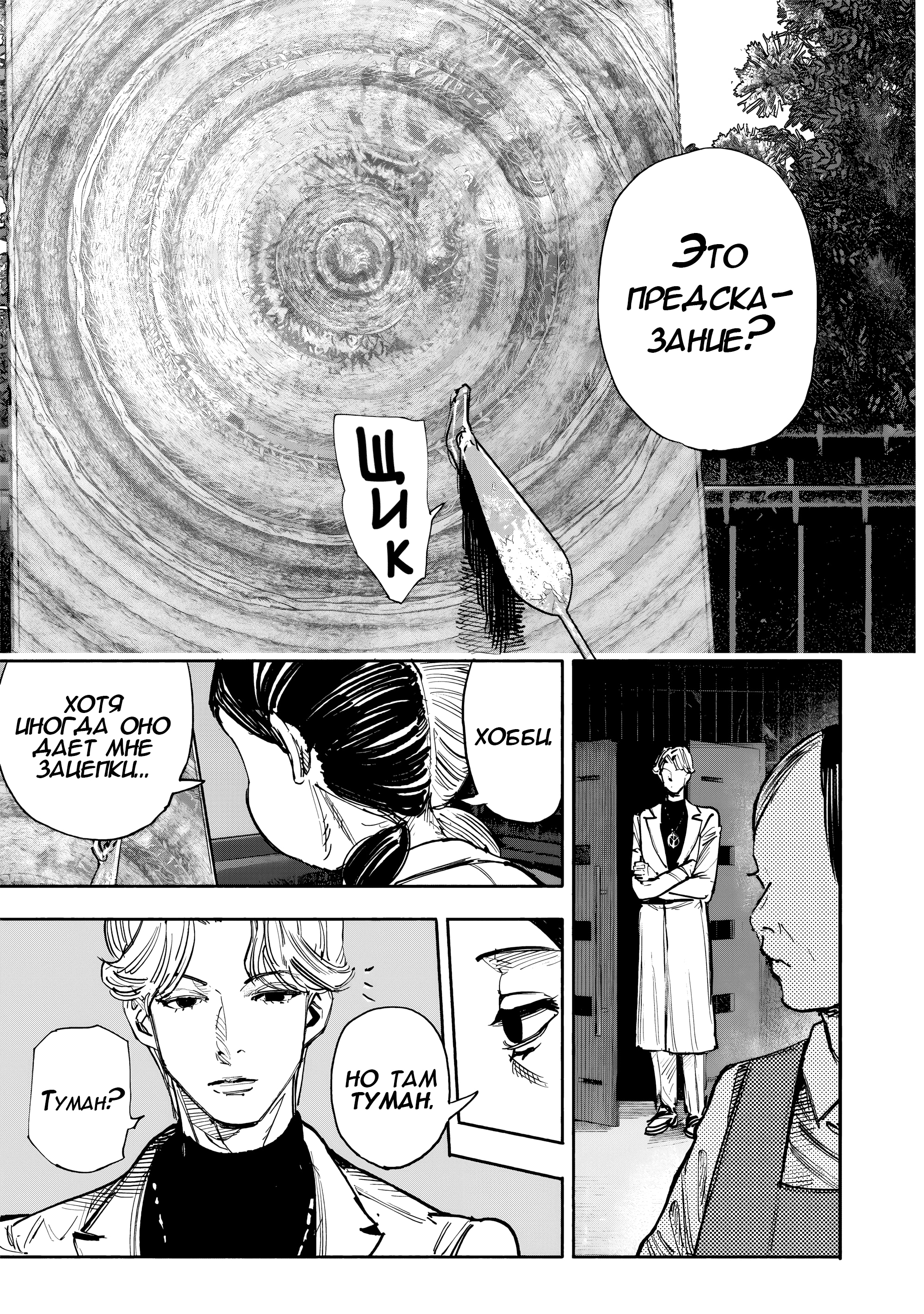 Read Тёдзин Х Manga Online