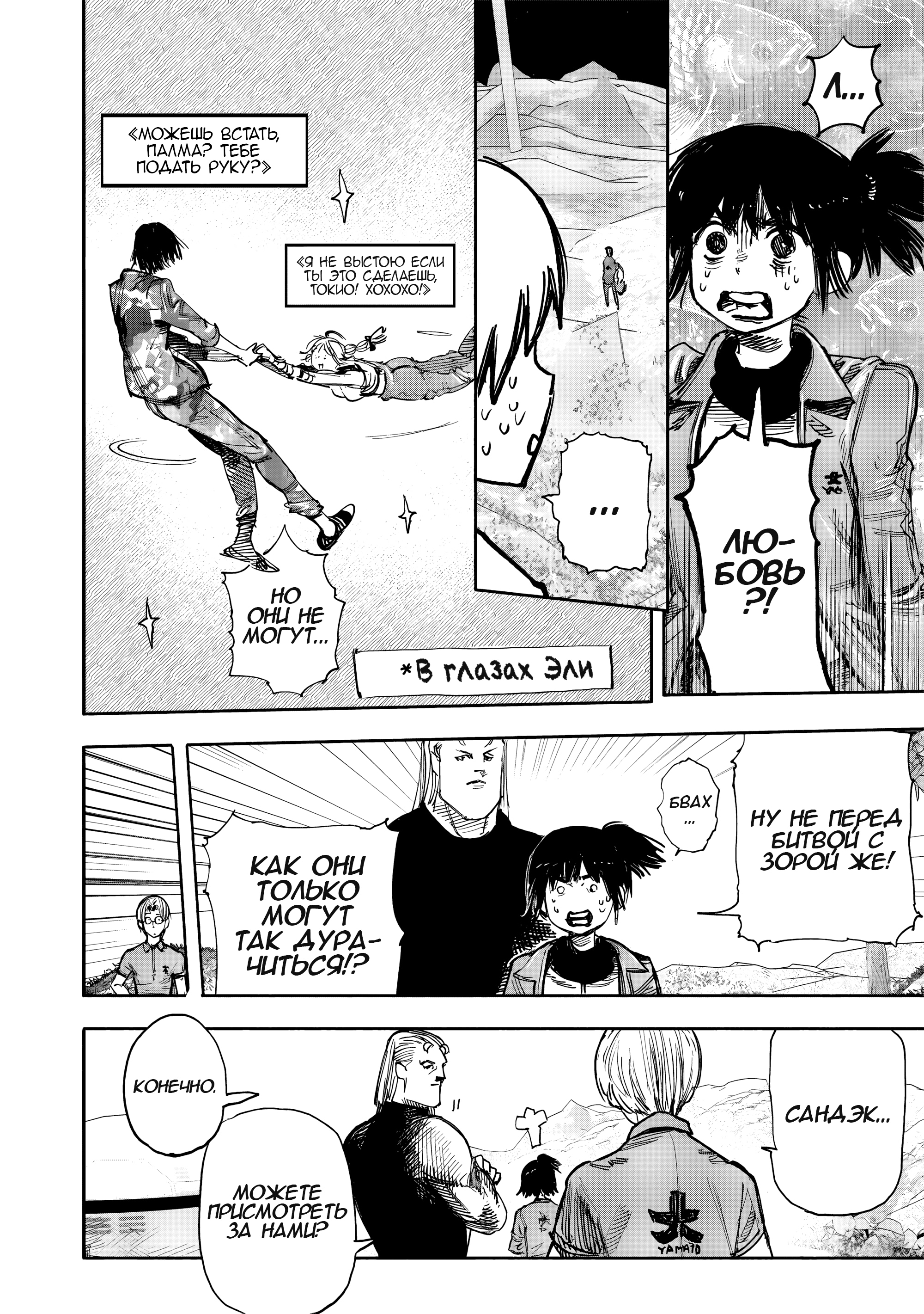 Read Тёдзин Х Manga Online