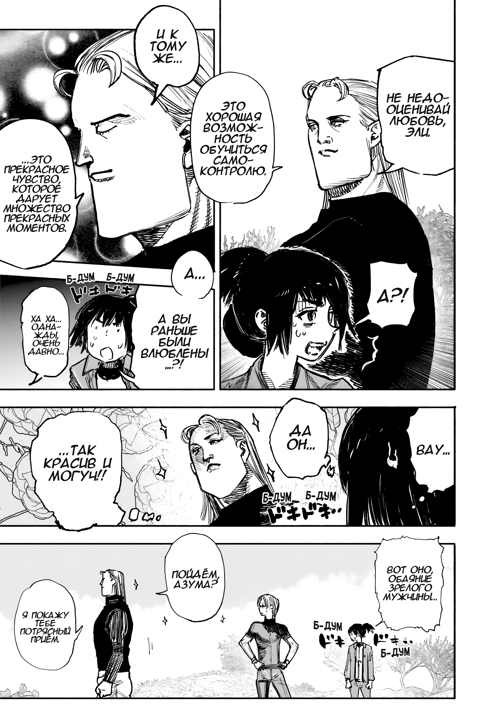 Read Тёдзин Х Manga Online