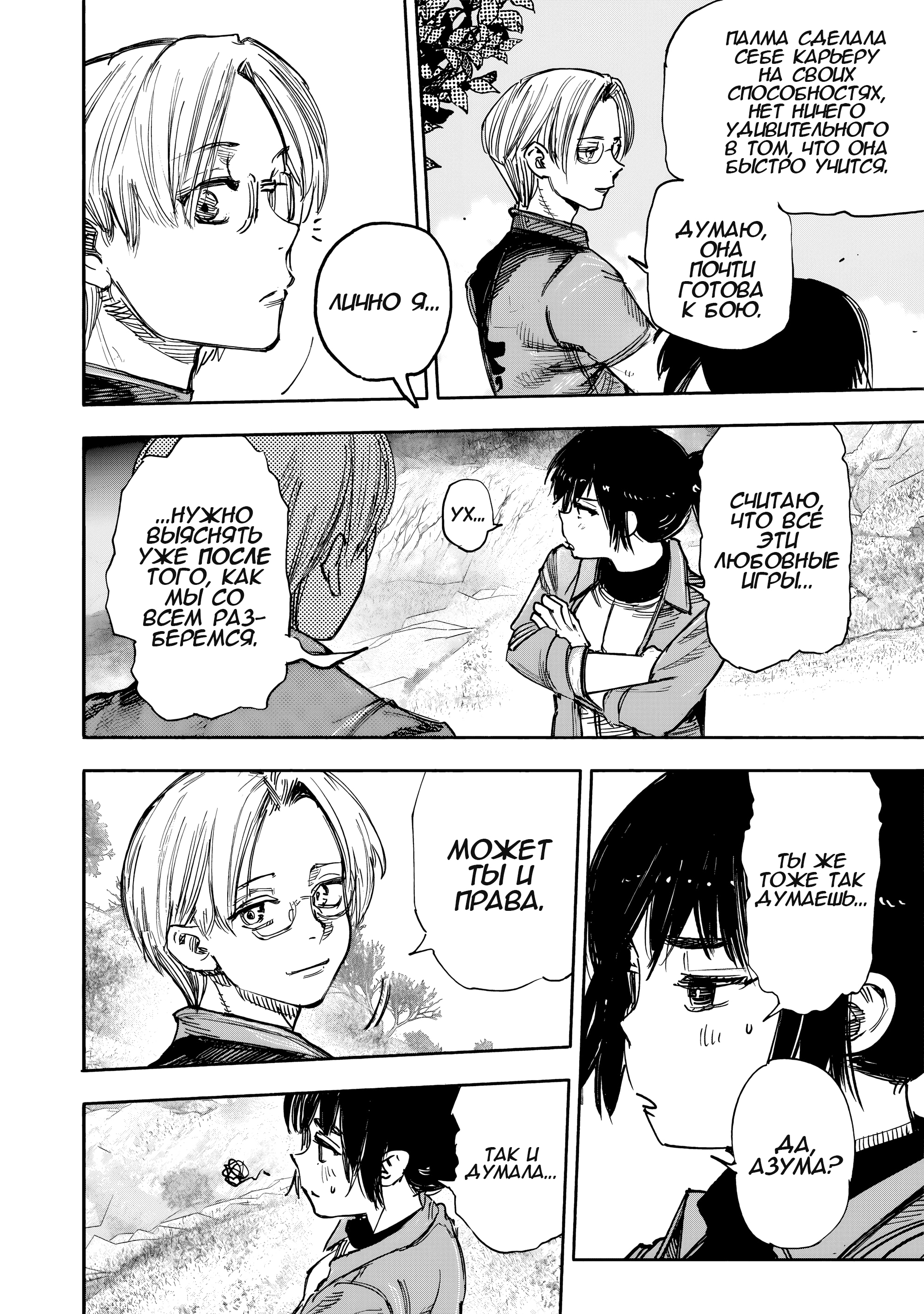 Read Тёдзин Х Manga Online