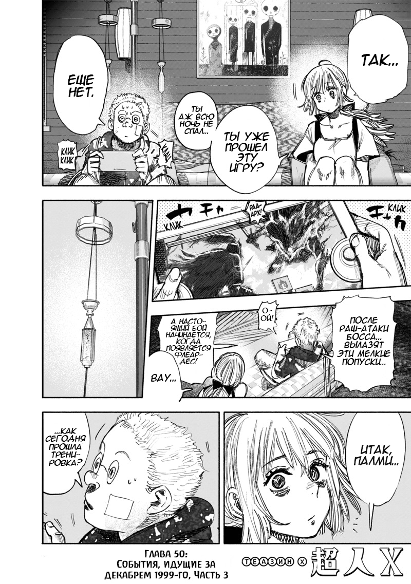 Read Тёдзин Х Manga Online