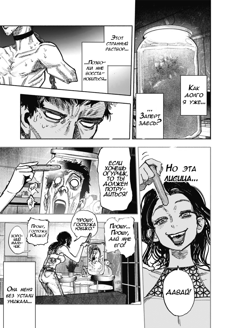 Read Тёдзин Х Manga Online