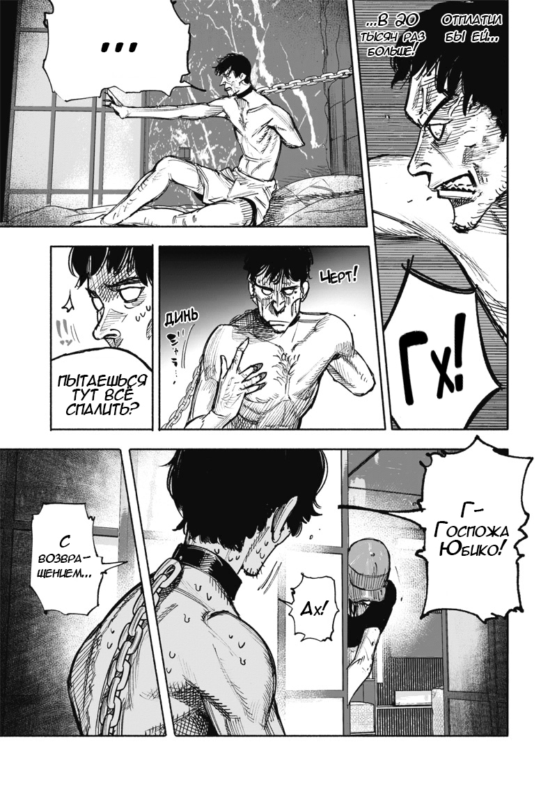 Read Тёдзин Х Manga Online