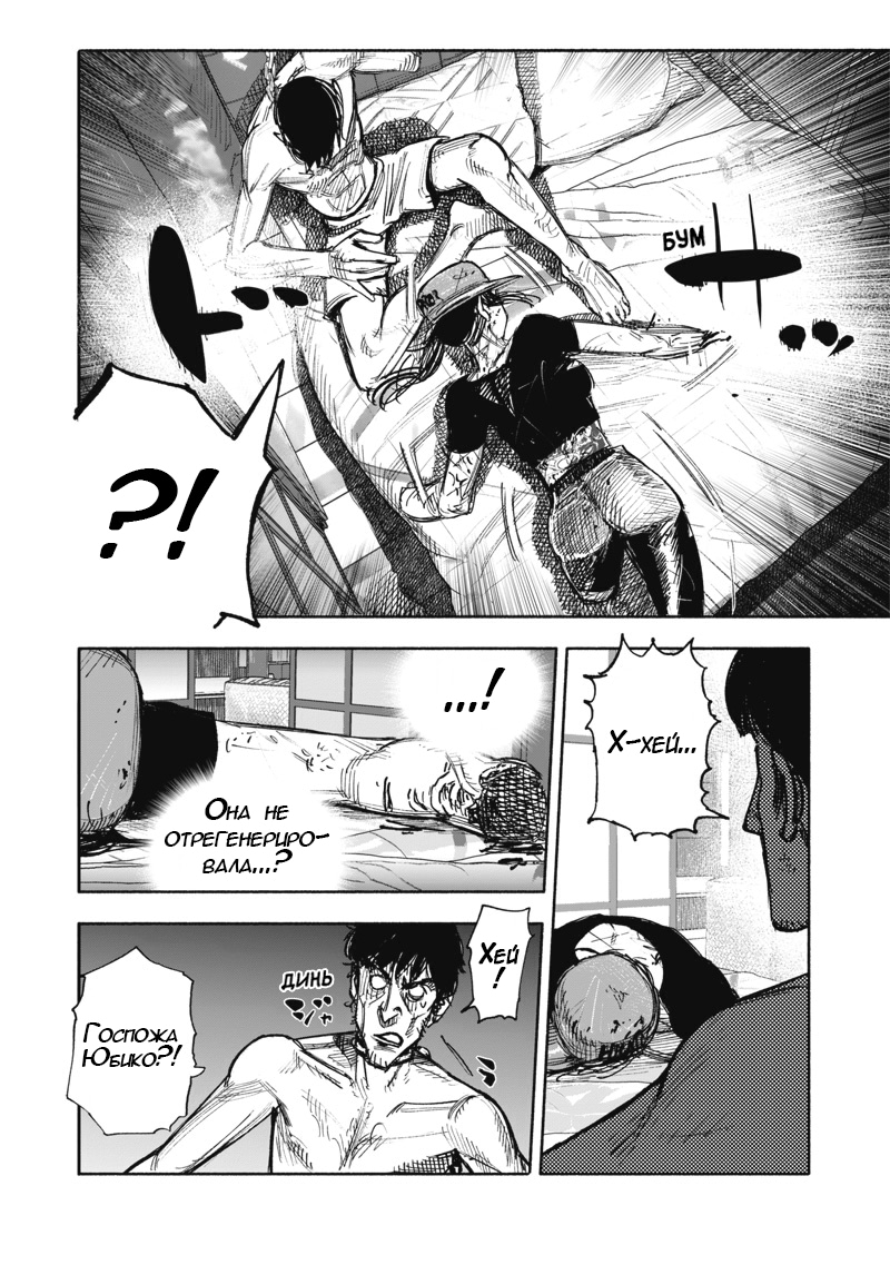 Read Тёдзин Х Manga Online