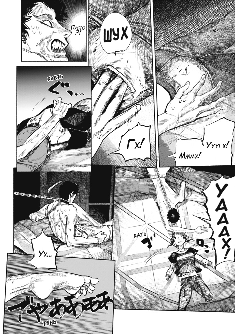 Read Тёдзин Х Manga Online