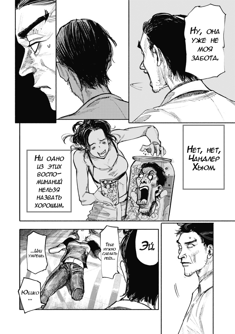 Read Тёдзин Х Manga Online