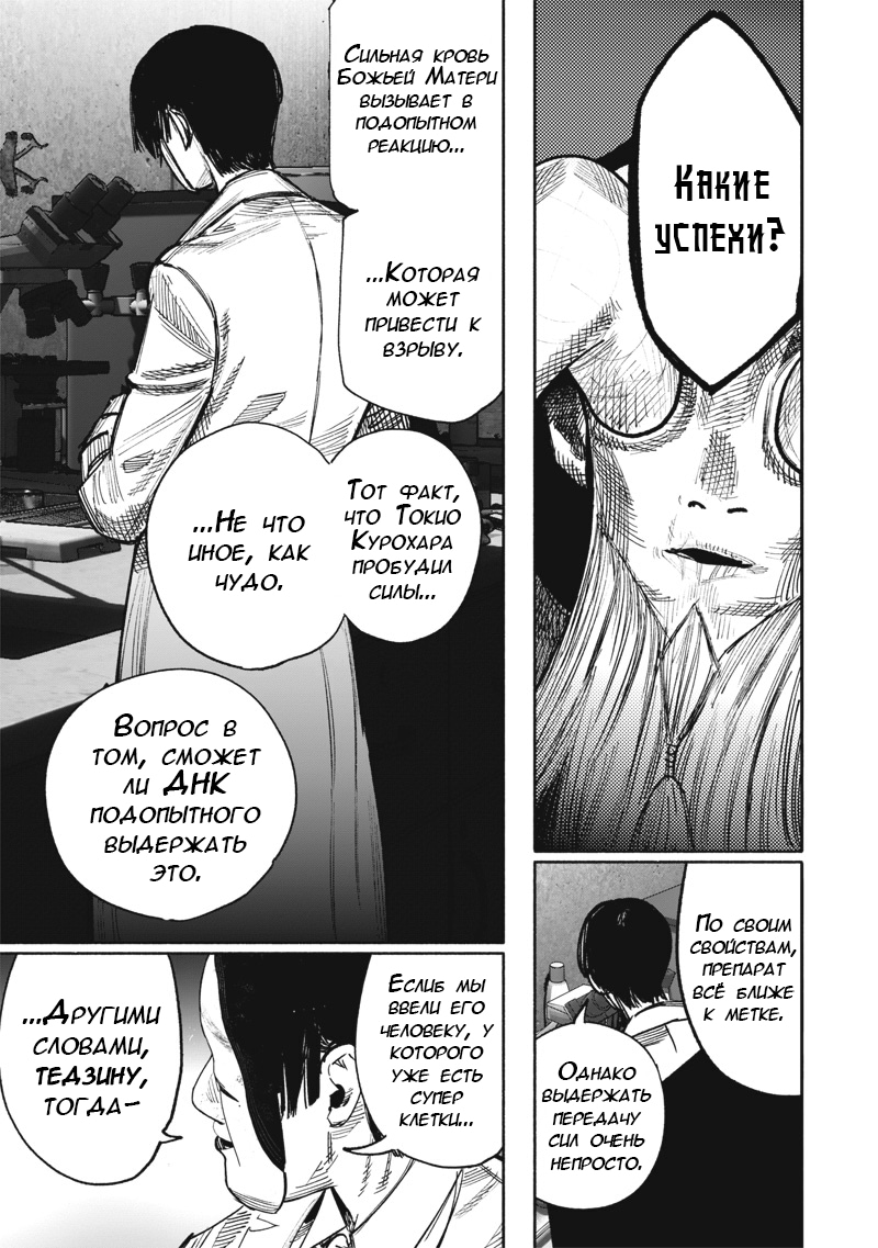 Read Тёдзин Х Manga Online