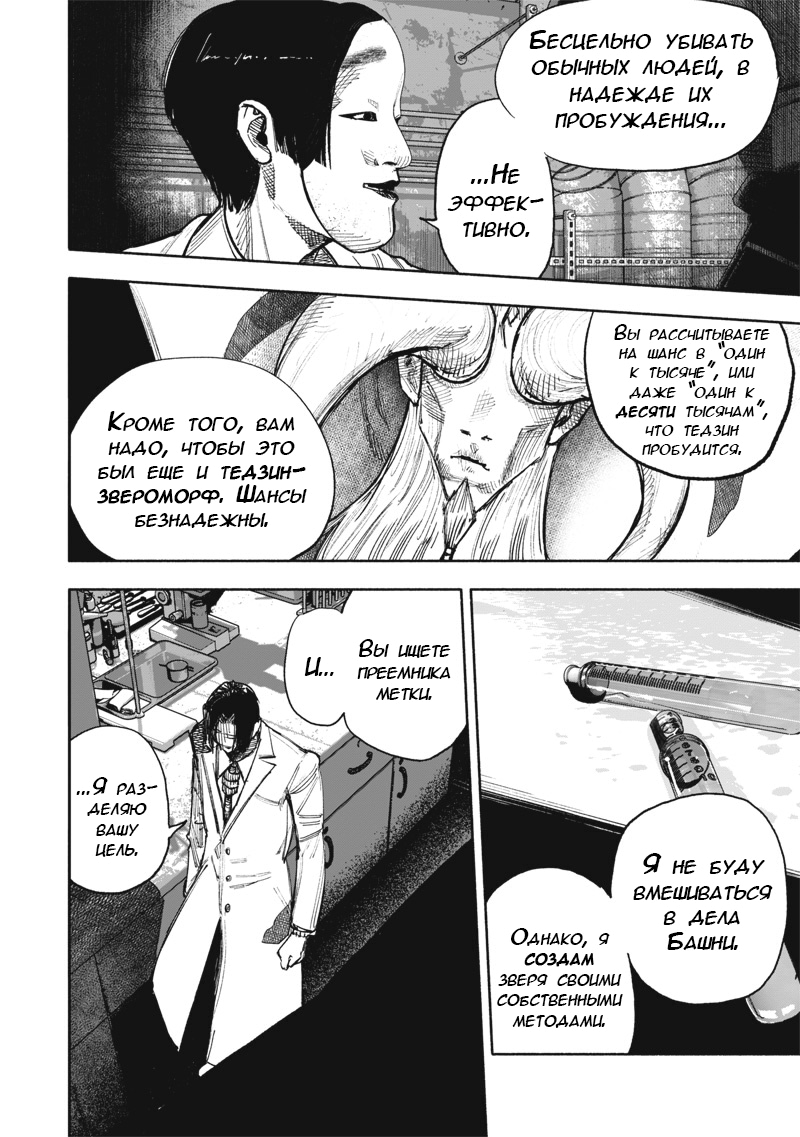 Read Тёдзин Х Manga Online