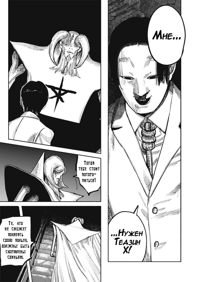 Read Тёдзин Х Manga Online