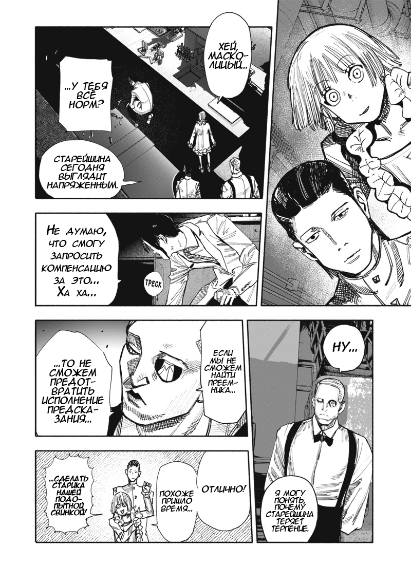 Read Тёдзин Х Manga Online