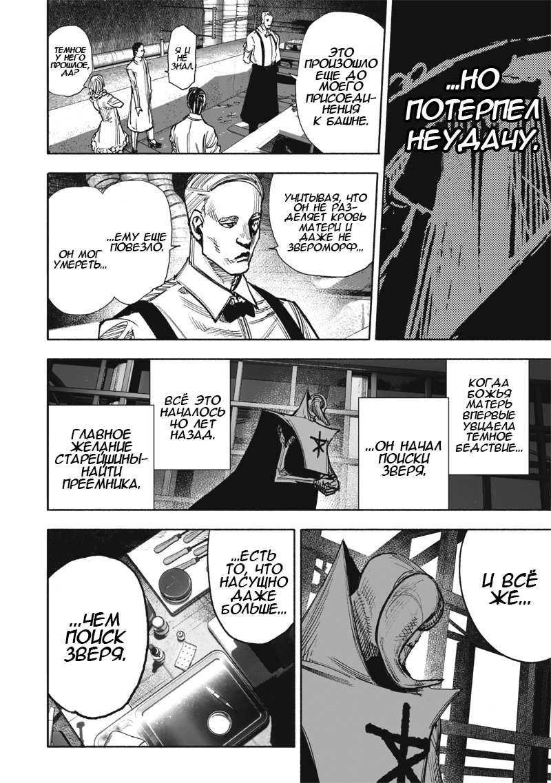 Read Тёдзин Х Manga Online