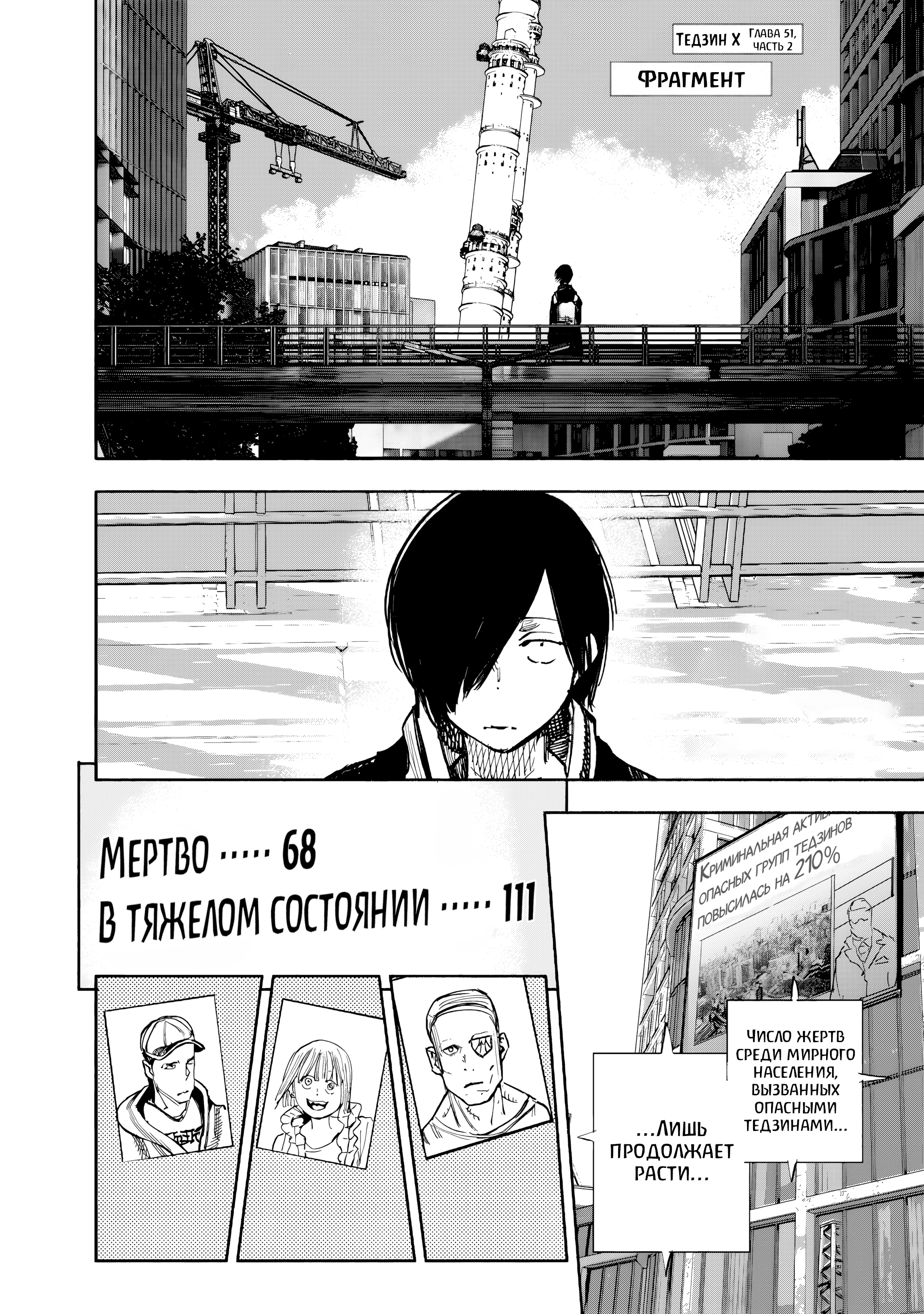 Read Тёдзин Х Manga Online