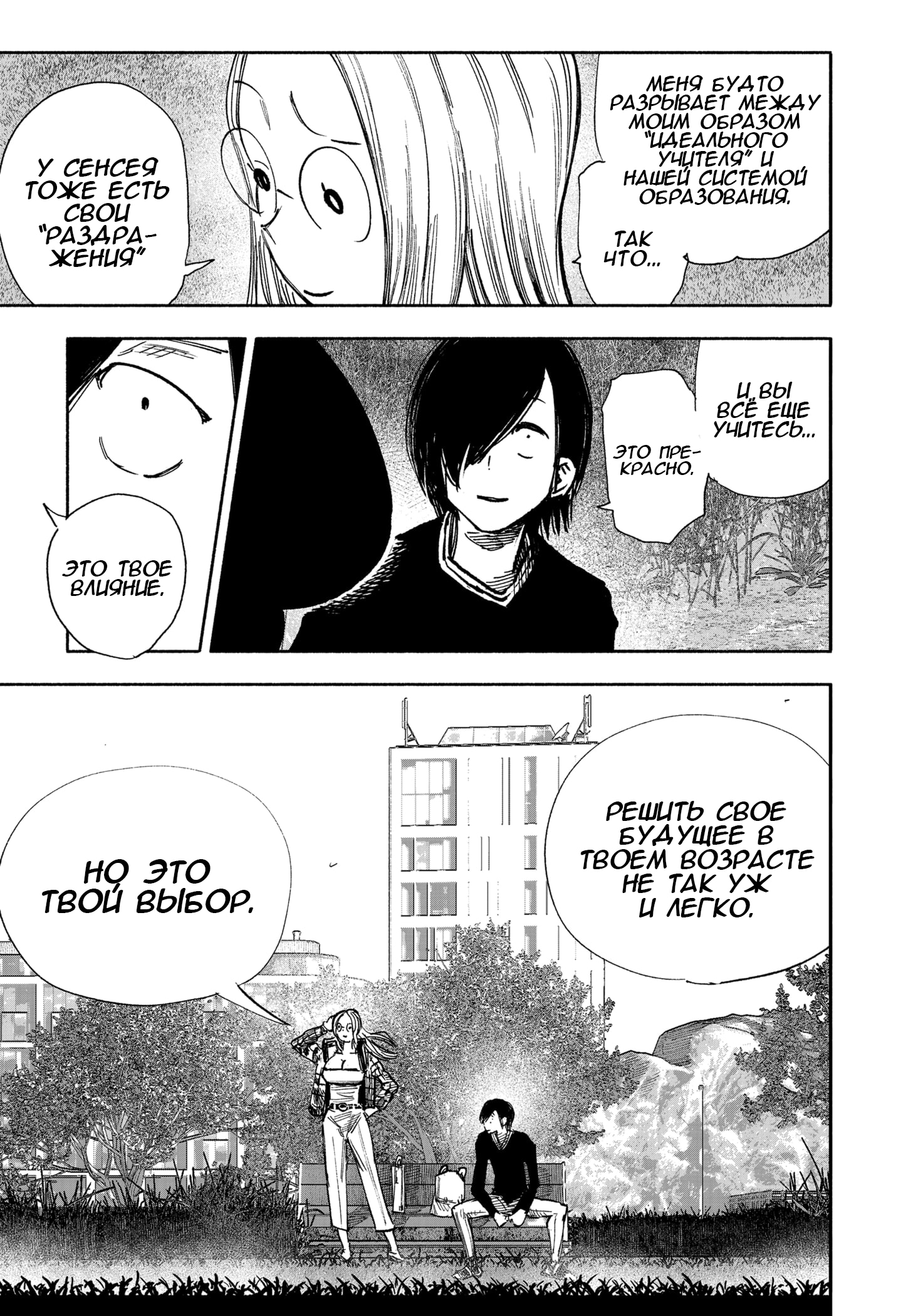 Read Тёдзин Х Manga Online