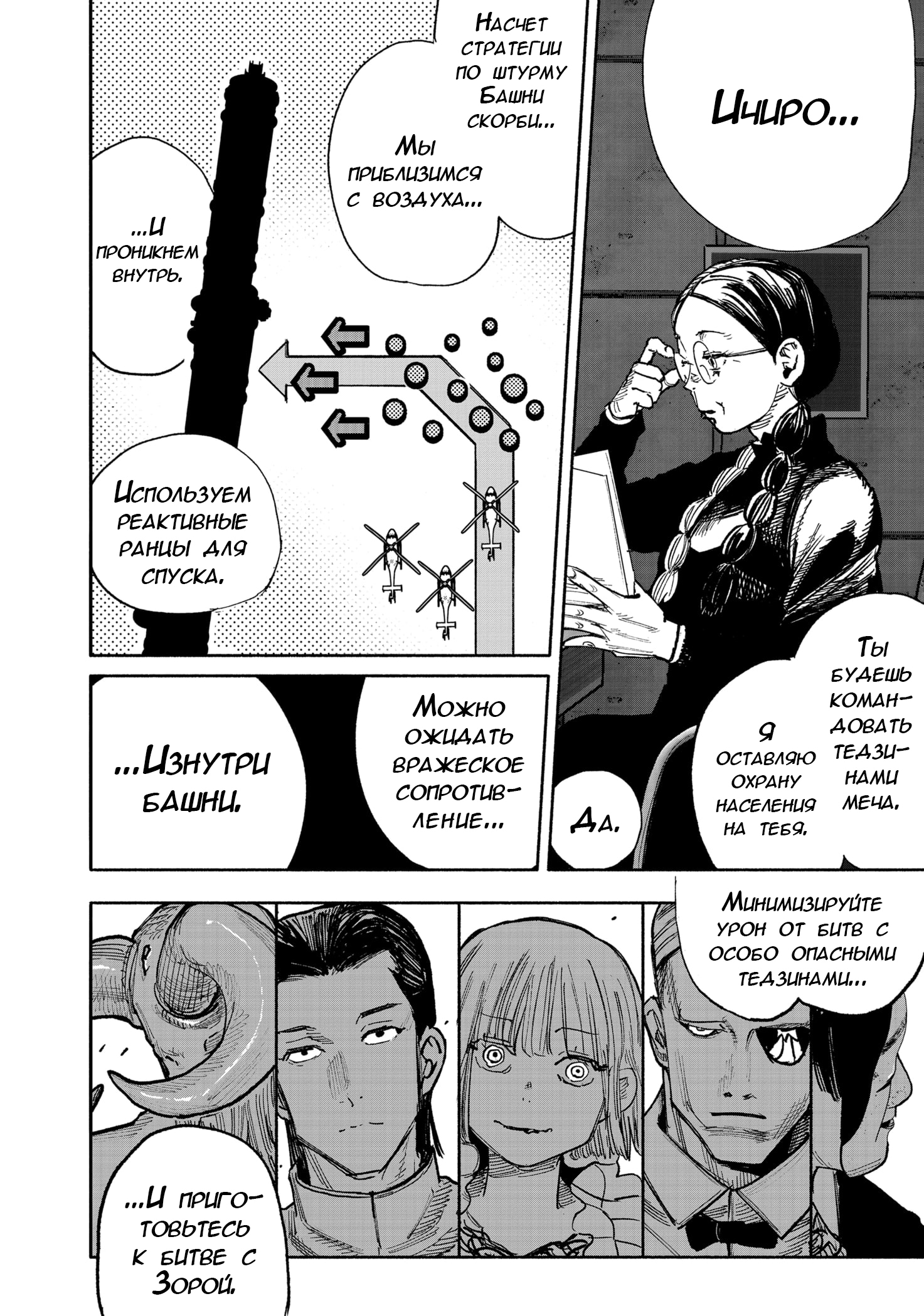 Read Тёдзин Х Manga Online