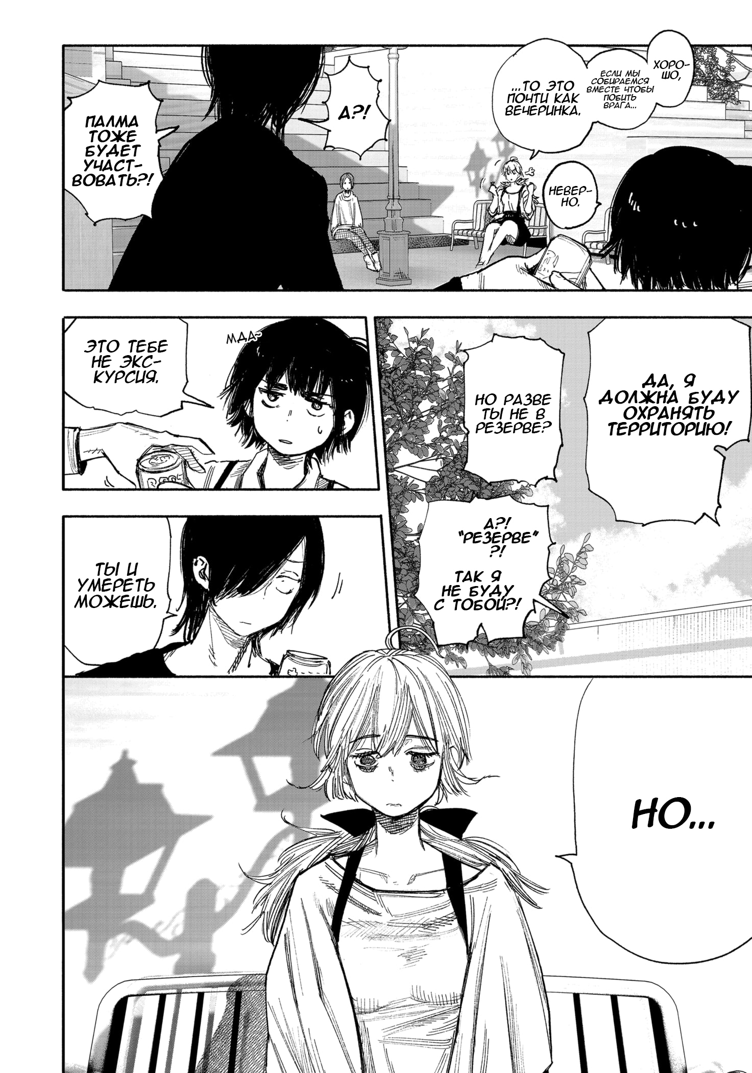 Read Тёдзин Х Manga Online