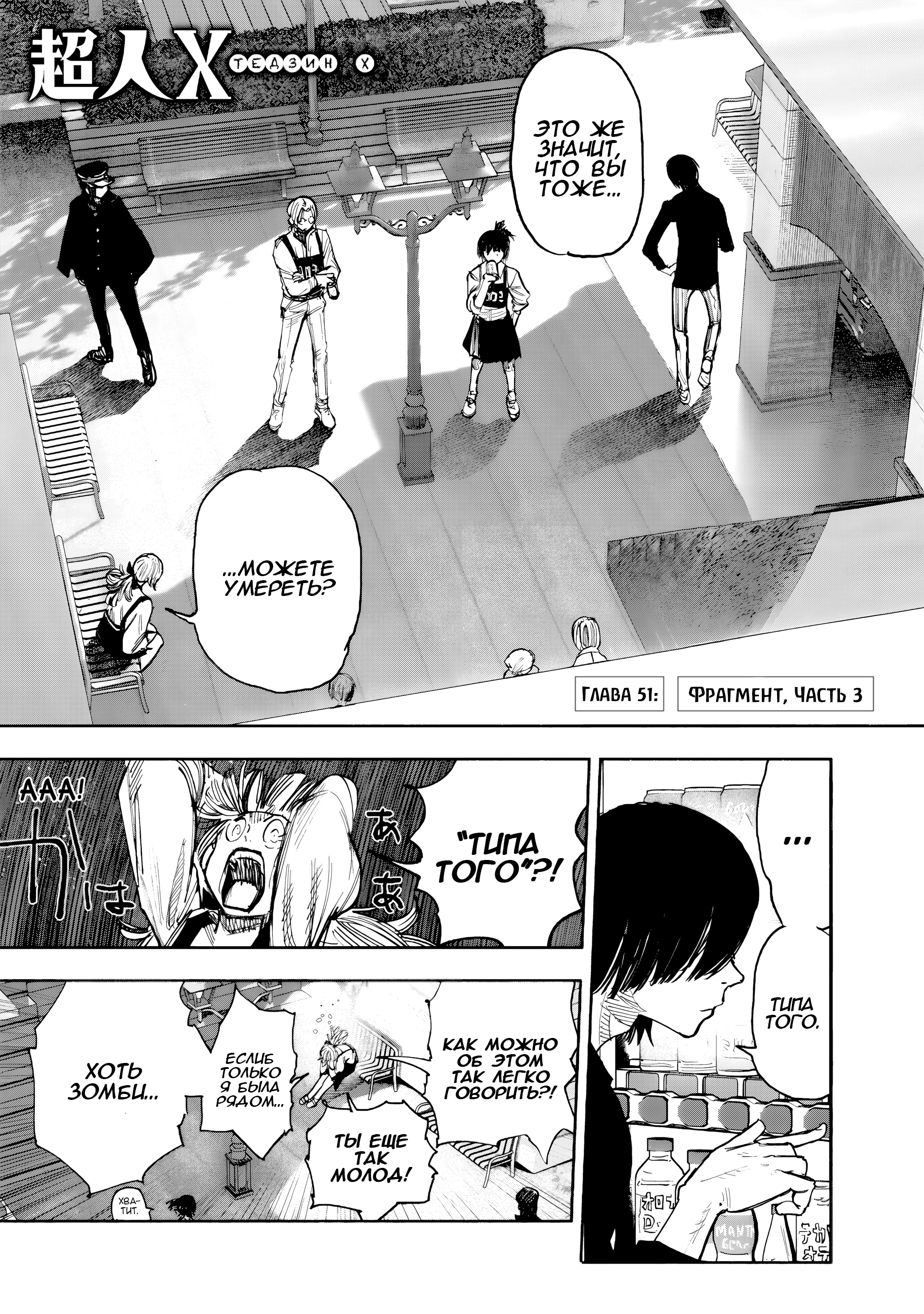 Read Тёдзин Х Manga Online