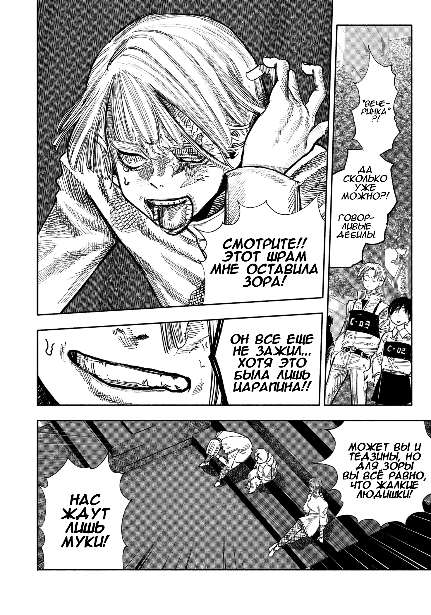 Read Тёдзин Х Manga Online